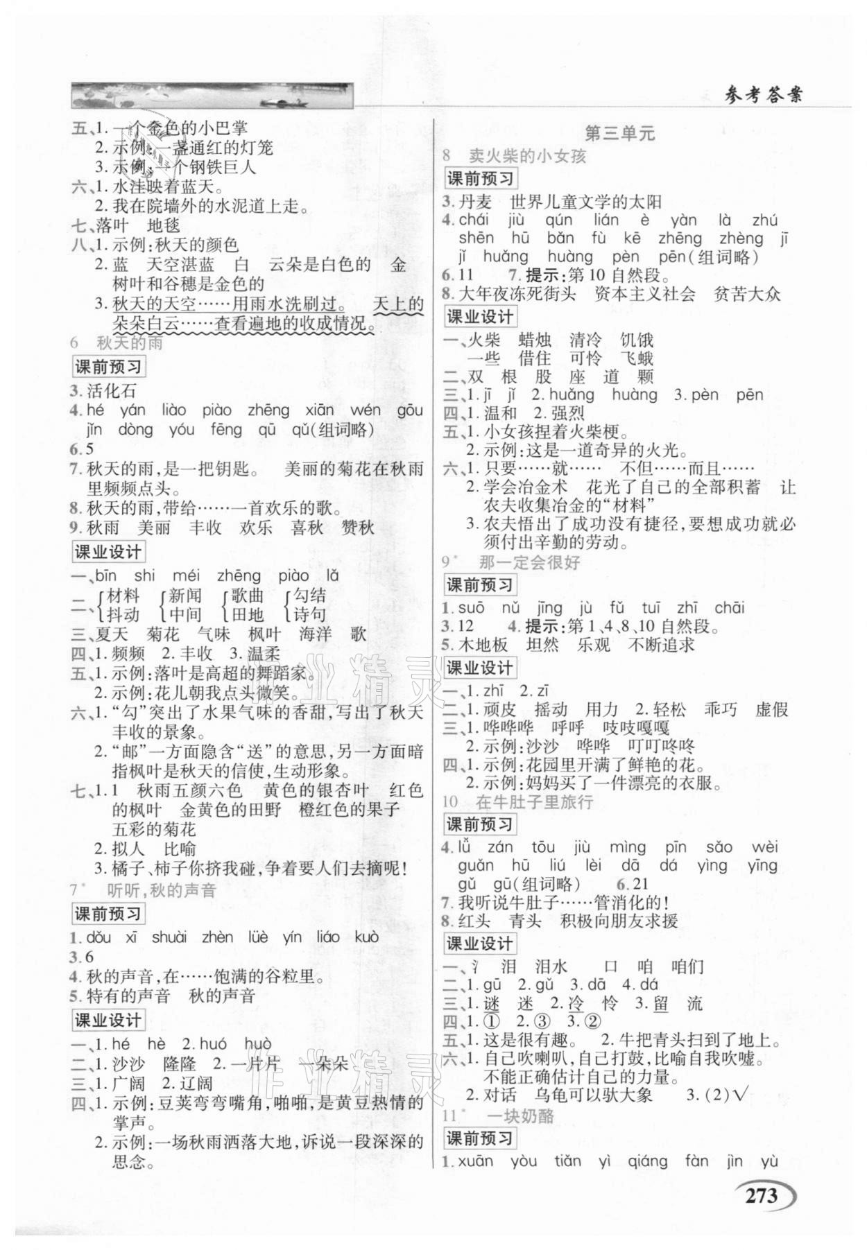 2020年世紀英才字詞句段篇英才教程三年級語文上冊統(tǒng)編版貴州專版 第3頁