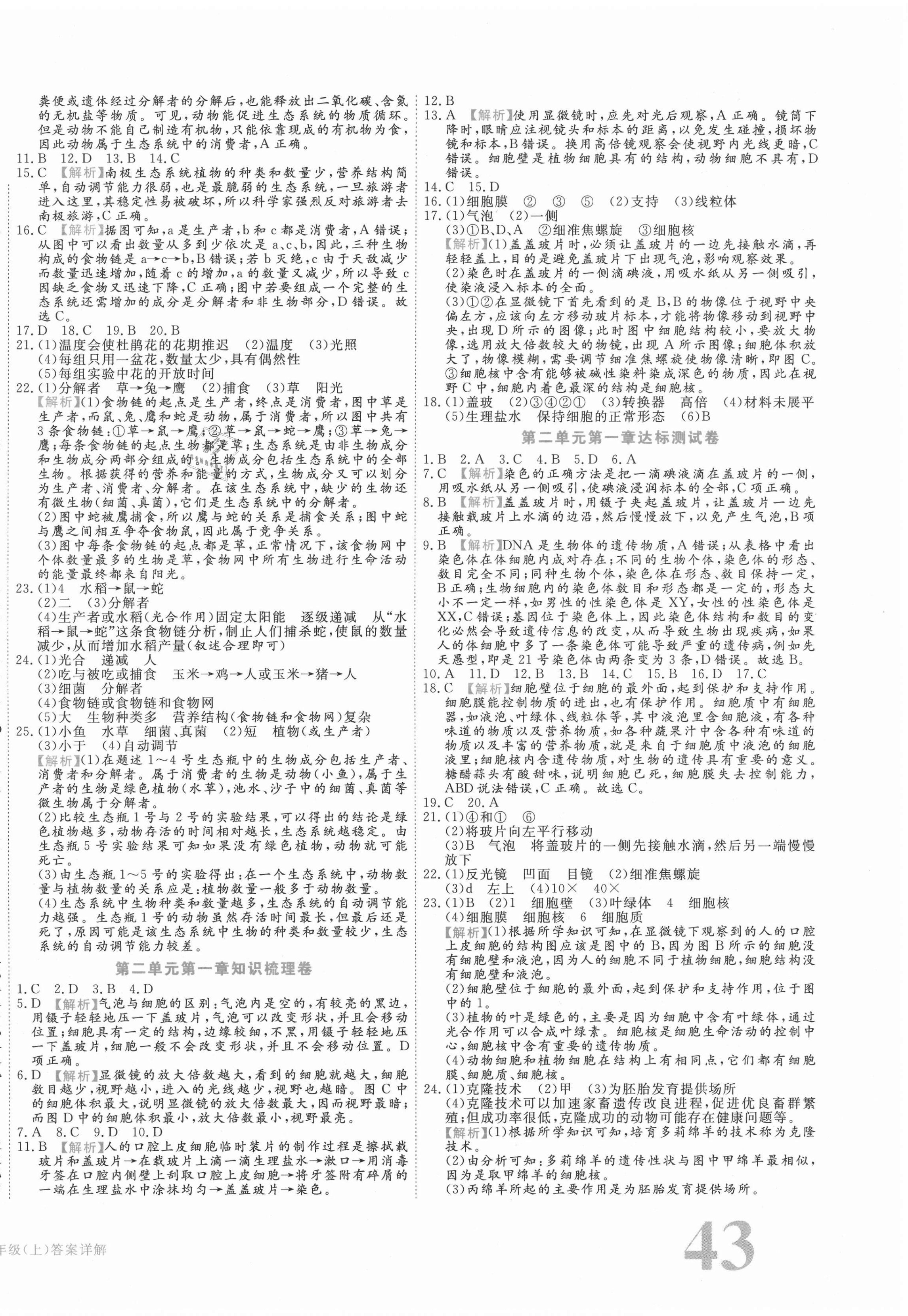 2020年核心金考卷七年級生物上冊人教版 第2頁