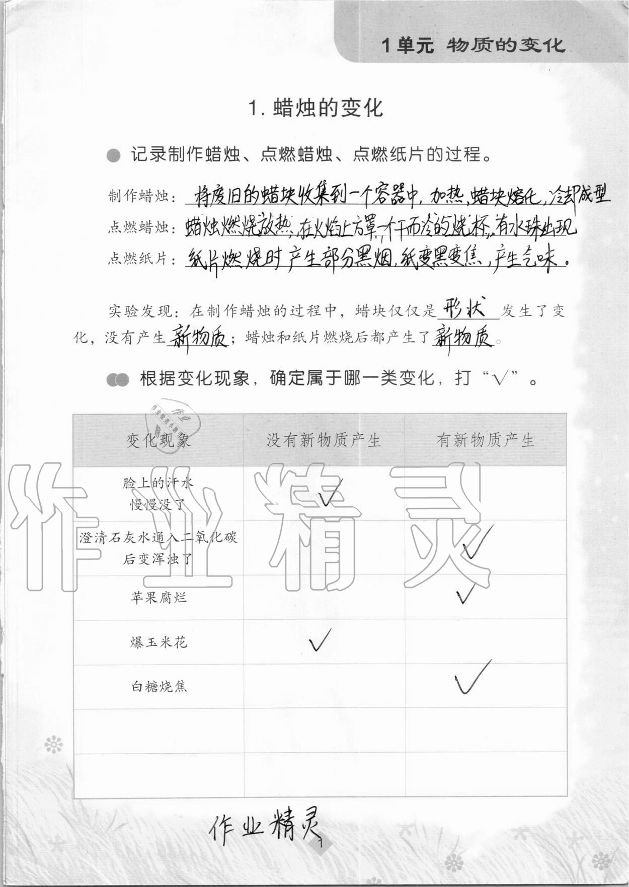 2020年學(xué)生活動(dòng)手冊六年級科學(xué)上冊蘇教版江蘇鳳凰教育出版社 參考答案第1頁