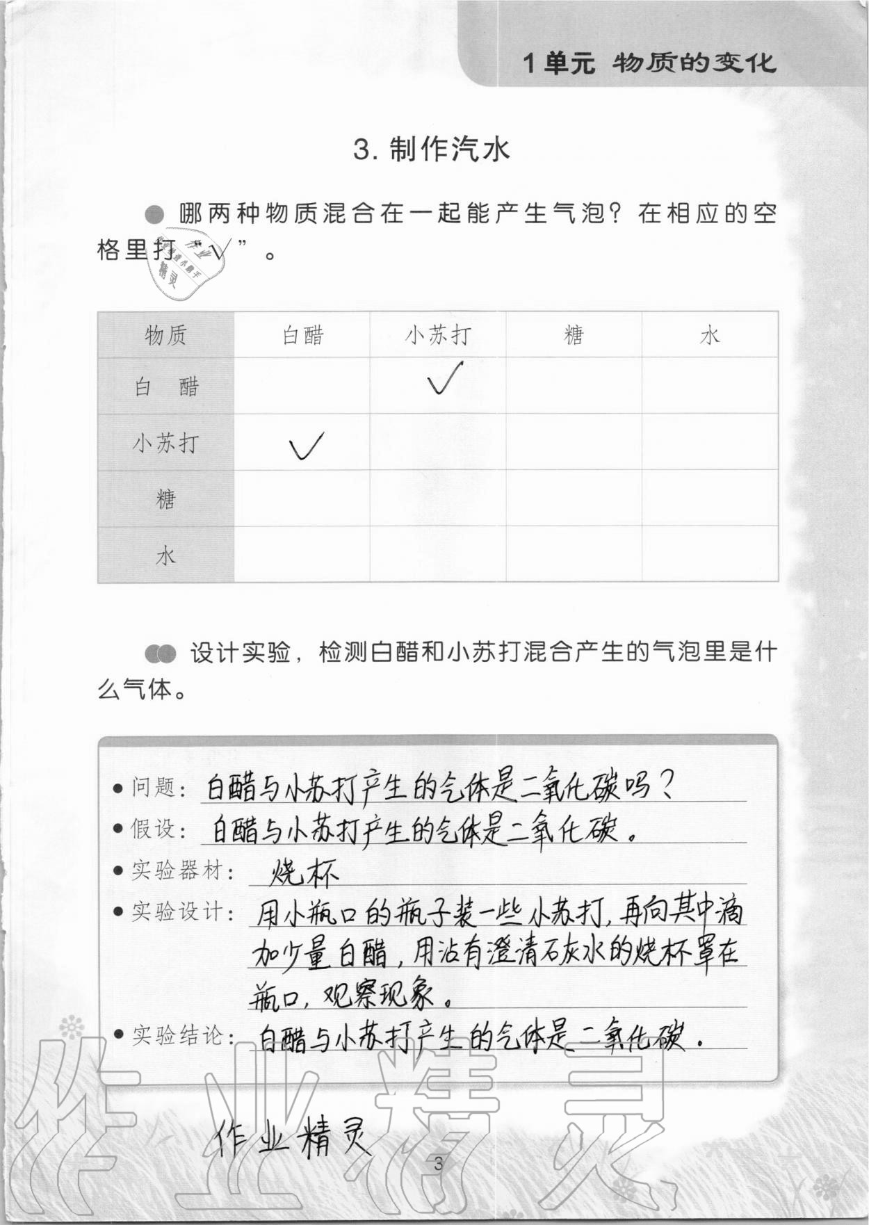 2020年學(xué)生活動(dòng)手冊(cè)六年級(jí)科學(xué)上冊(cè)蘇教版江蘇鳳凰教育出版社 參考答案第3頁(yè)