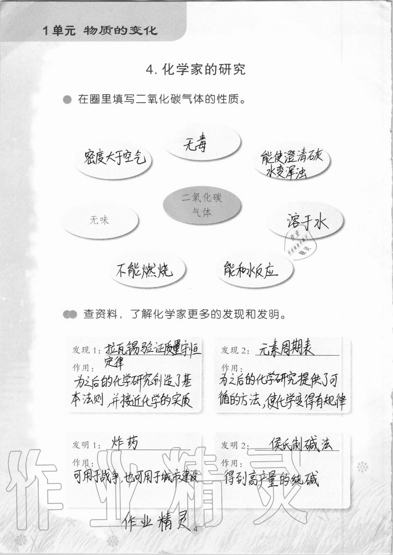 2020年學(xué)生活動手冊六年級科學(xué)上冊蘇教版江蘇鳳凰教育出版社 參考答案第4頁