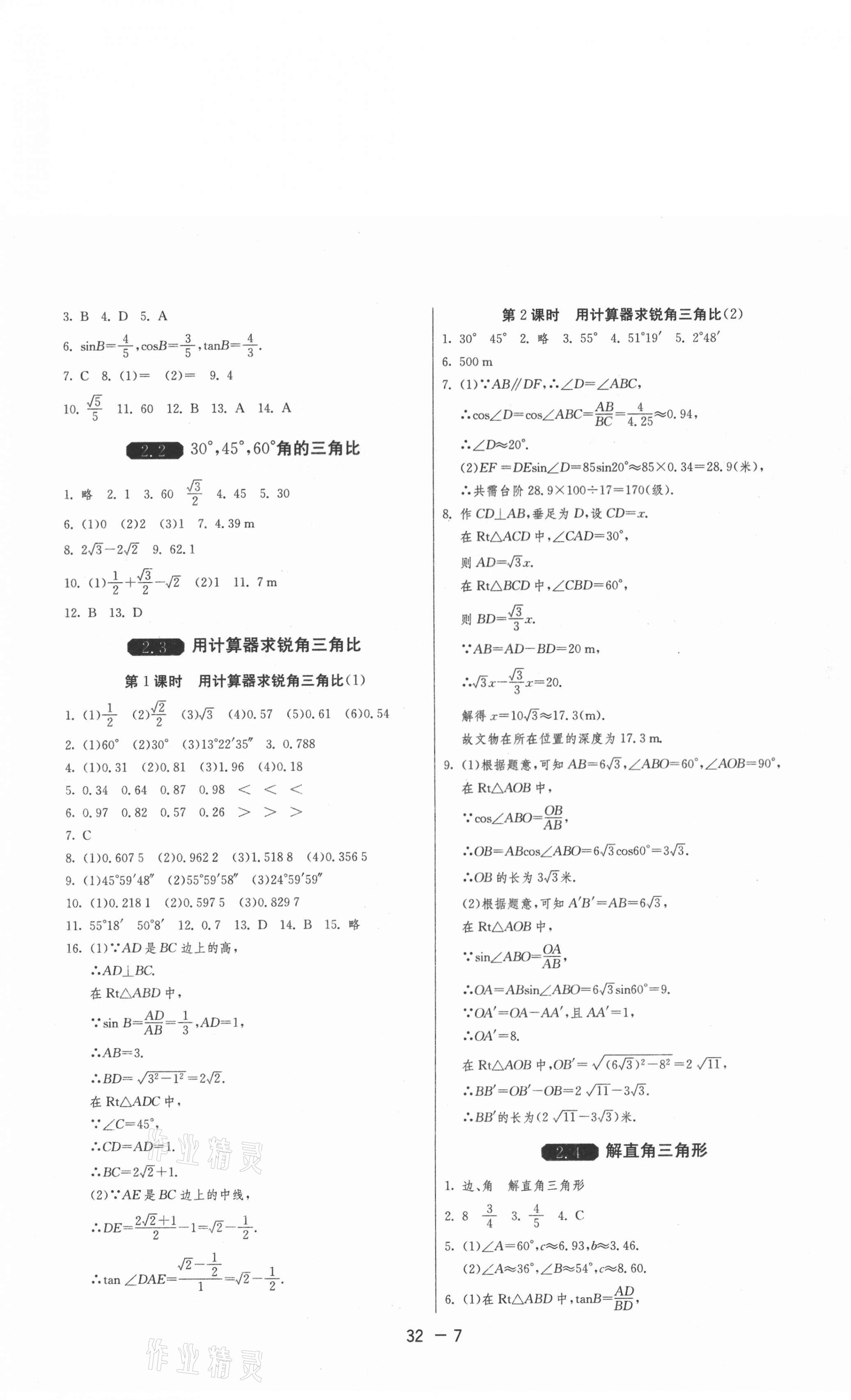 2020年1课3练单元达标测试九年级数学上册青岛版 第7页