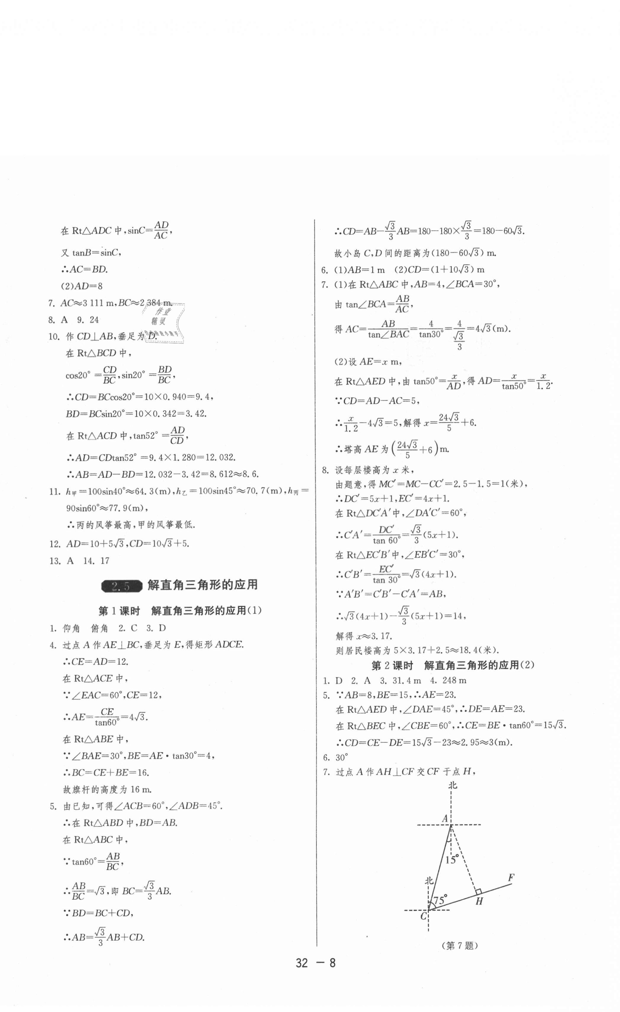 2020年1课3练单元达标测试九年级数学上册青岛版 第8页