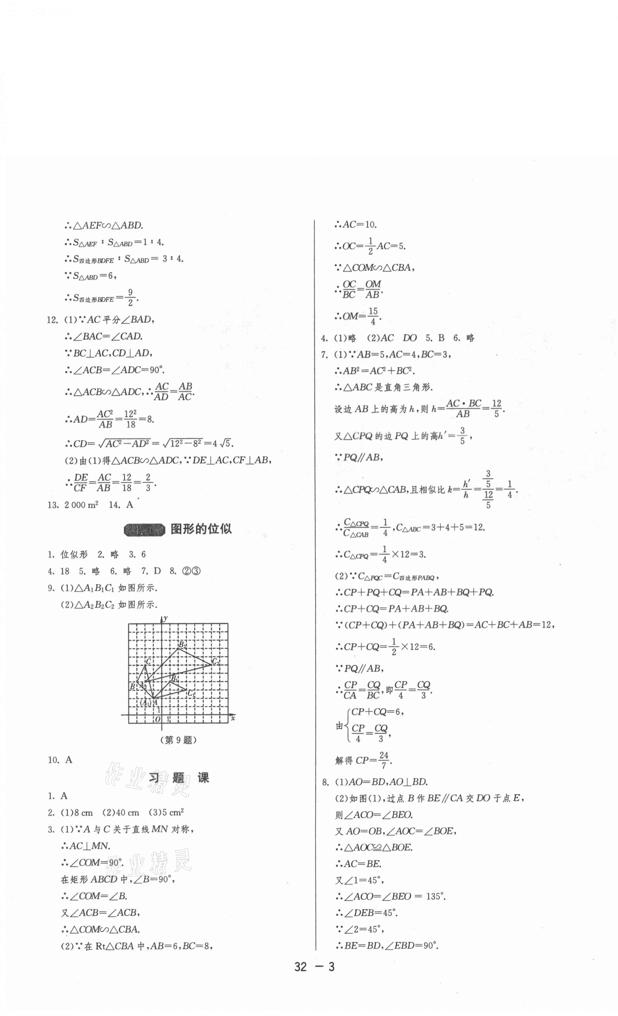 2020年1課3練單元達(dá)標(biāo)測試九年級數(shù)學(xué)上冊青島版 第3頁