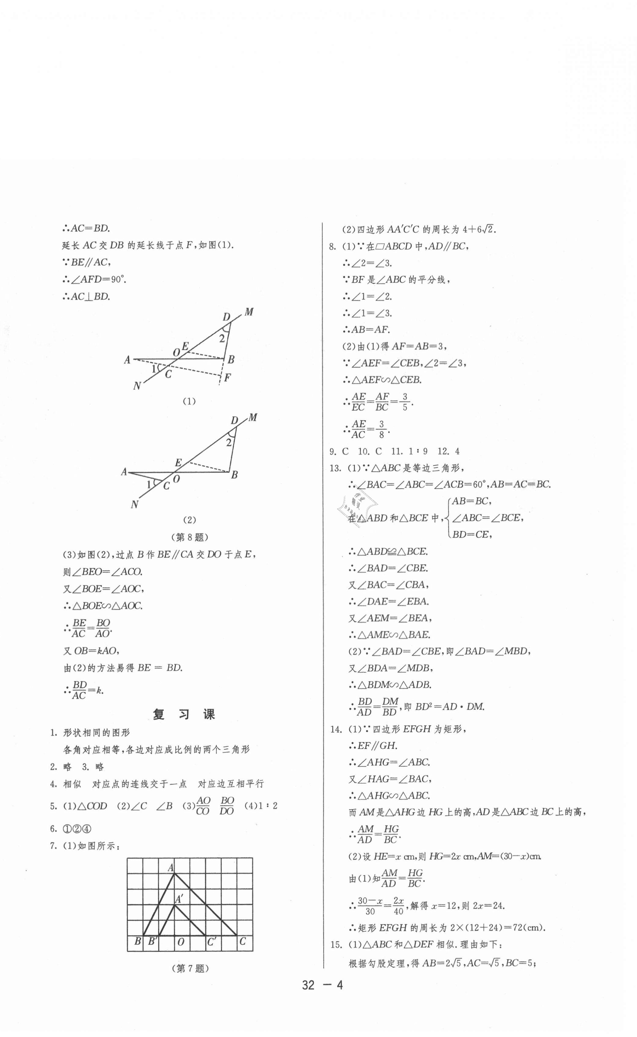 2020年1課3練單元達(dá)標(biāo)測試九年級數(shù)學(xué)上冊青島版 第4頁