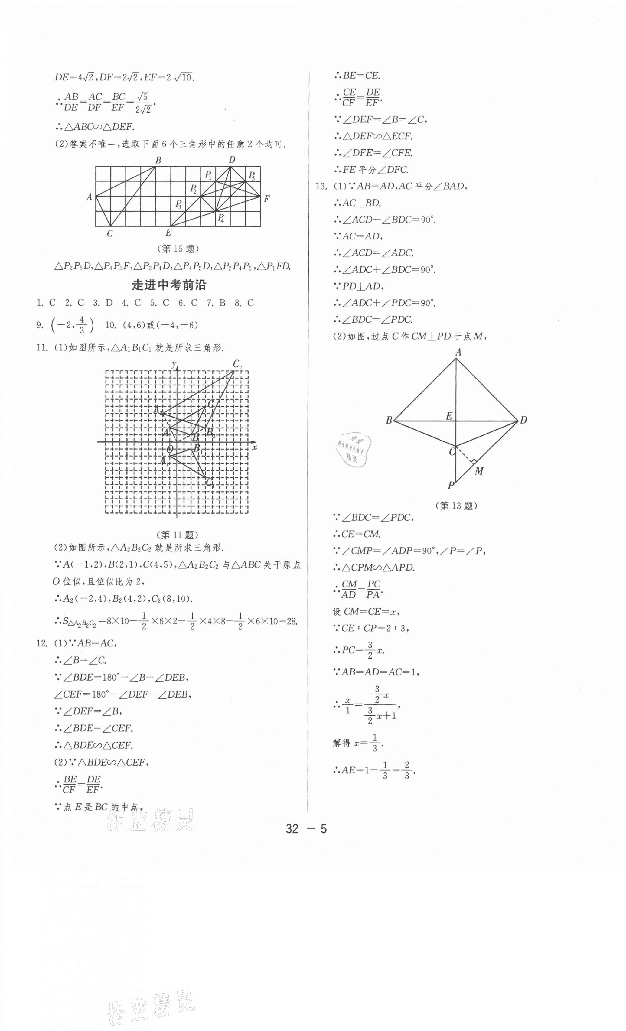 2020年1課3練單元達(dá)標(biāo)測(cè)試九年級(jí)數(shù)學(xué)上冊(cè)青島版 第5頁