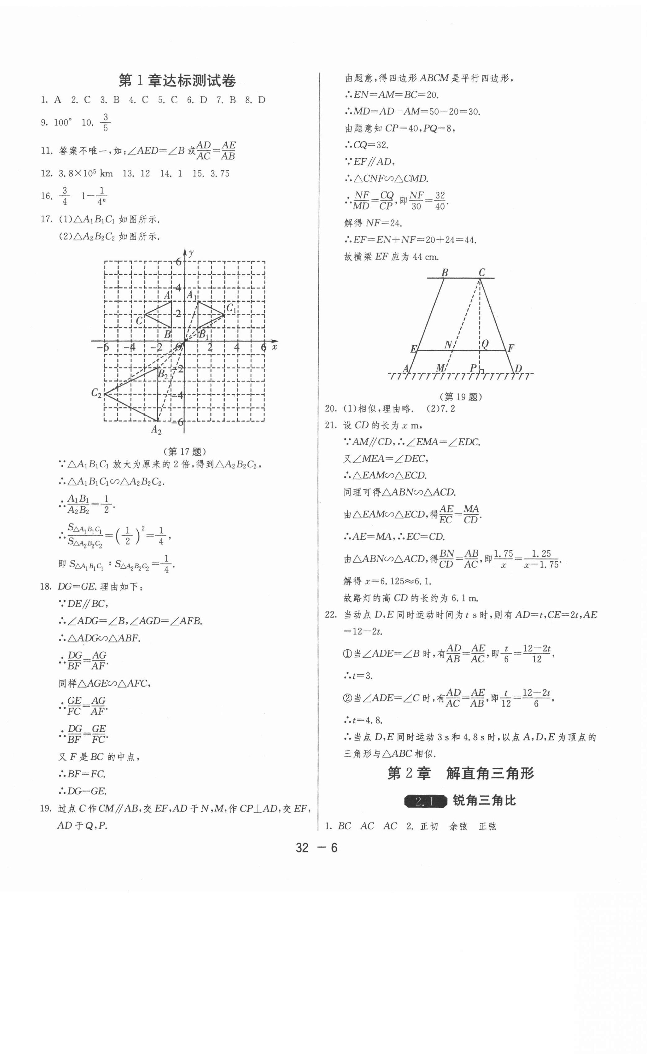 2020年1课3练单元达标测试九年级数学上册青岛版 第6页