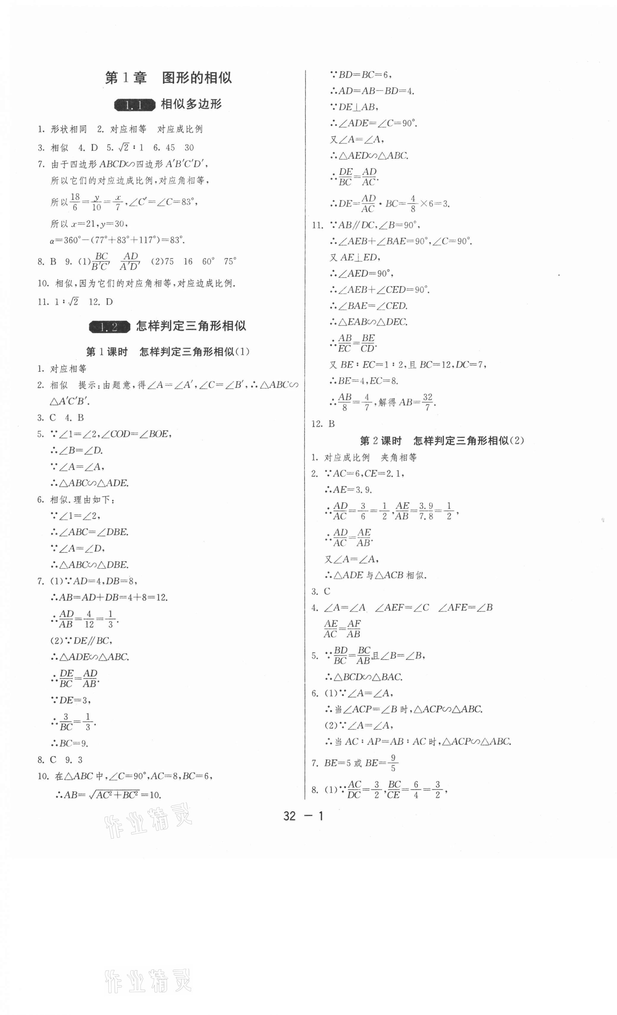 2020年1课3练单元达标测试九年级数学上册青岛版 第1页