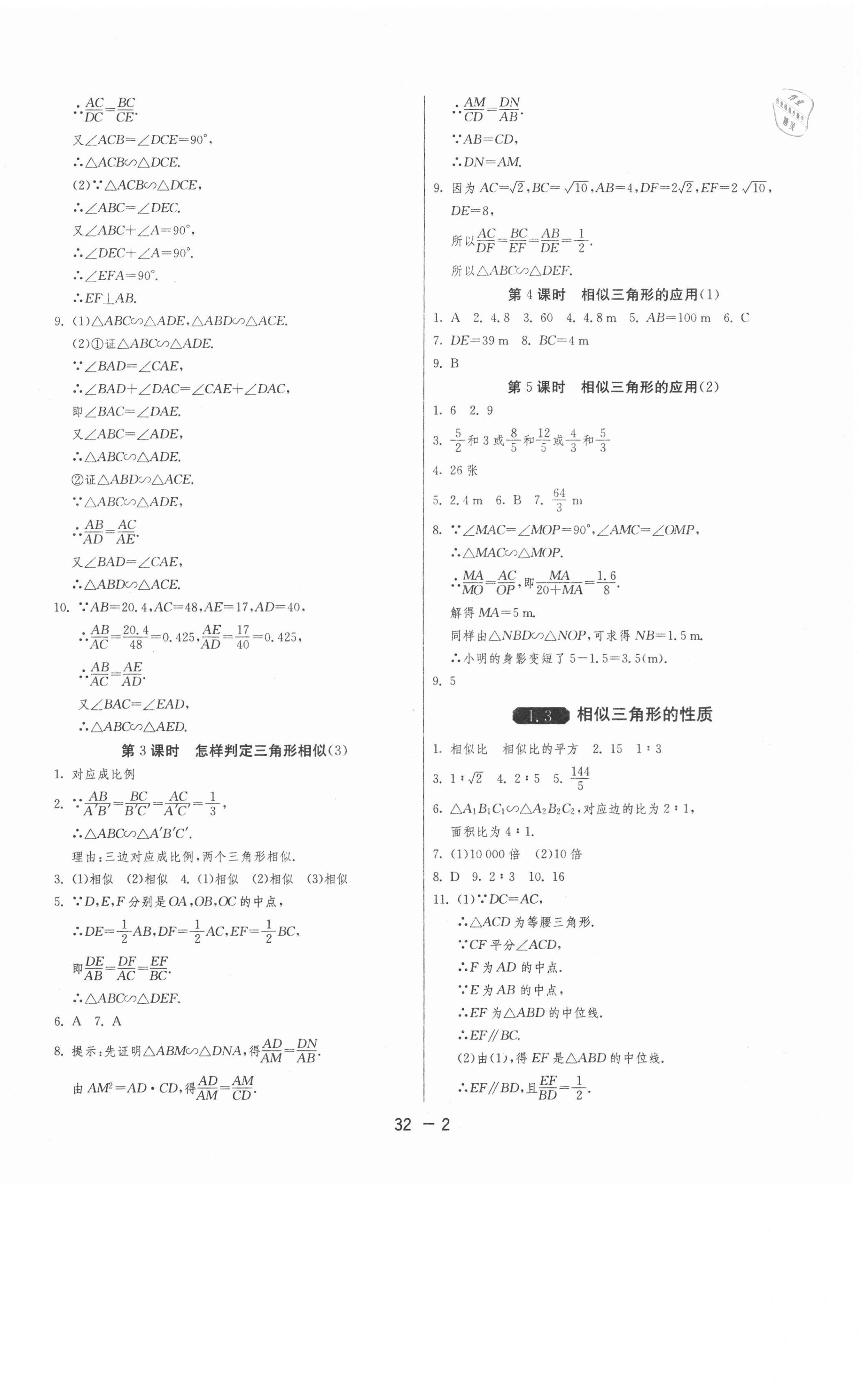 2020年1课3练单元达标测试九年级数学上册青岛版 第2页