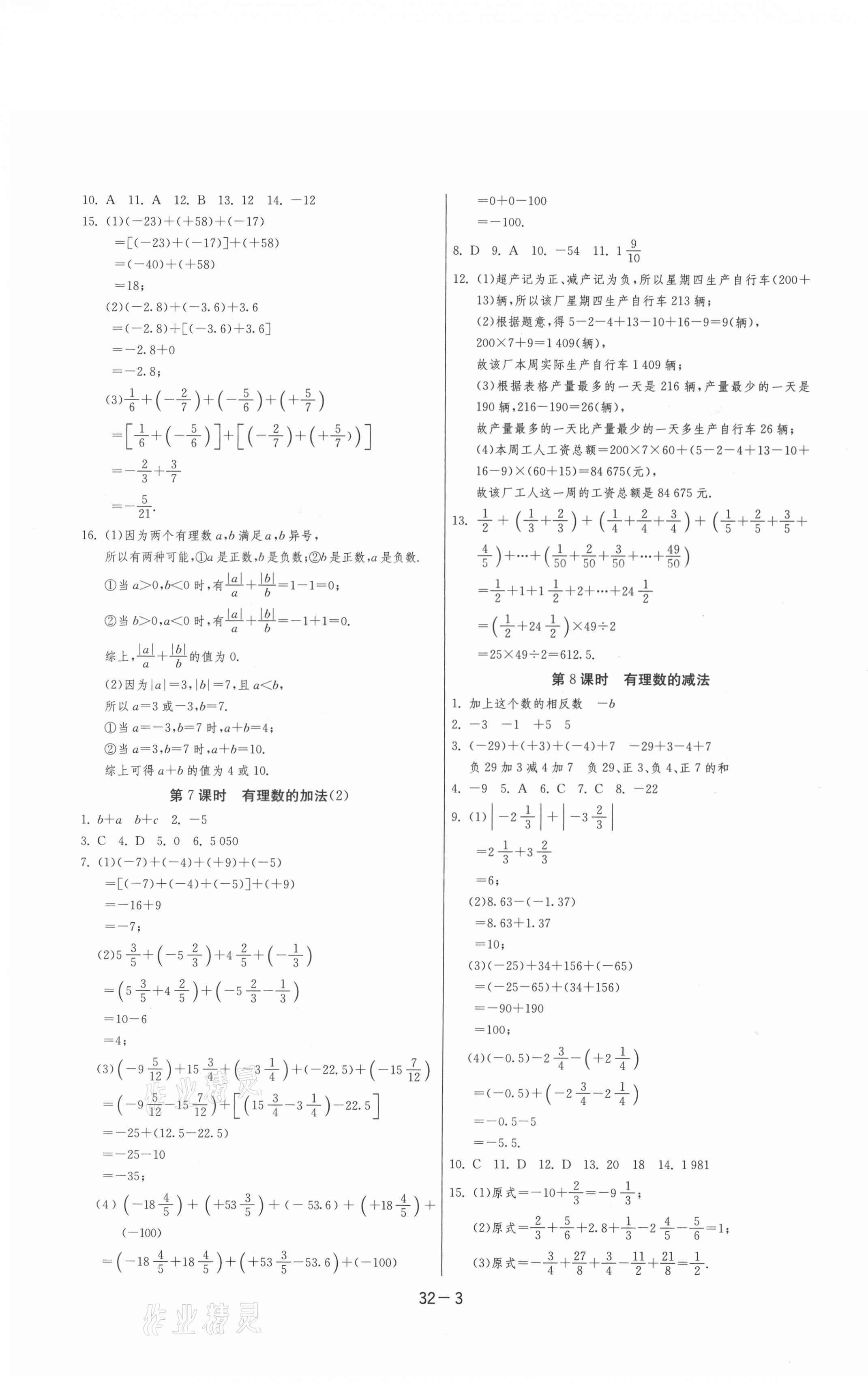 2020年1课3练单元达标测试七年级数学上册人教版 第3页