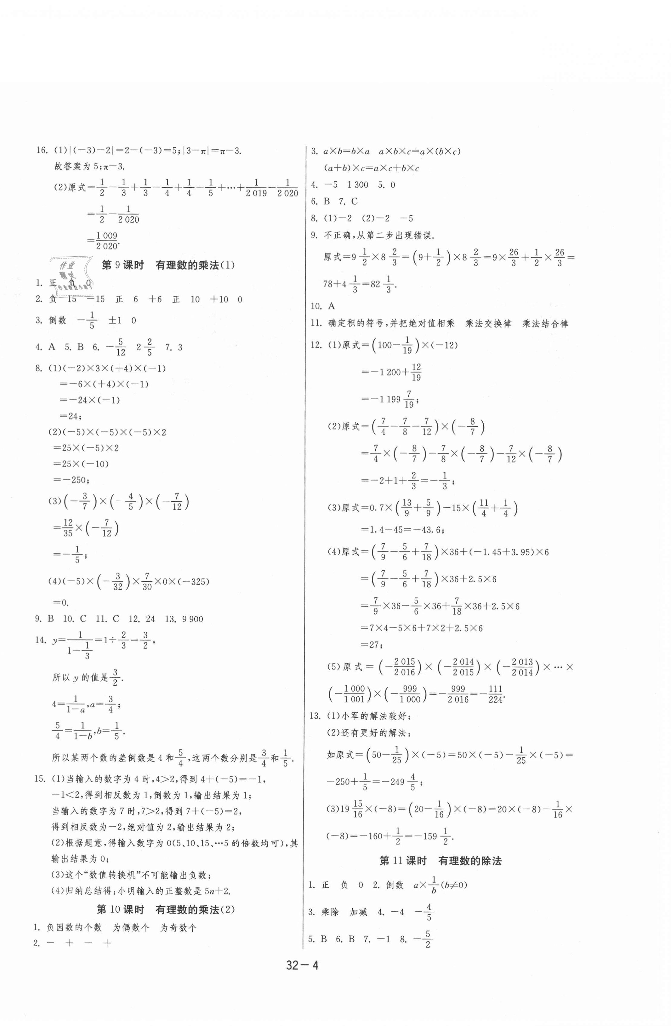 2020年1课3练单元达标测试七年级数学上册人教版 第4页