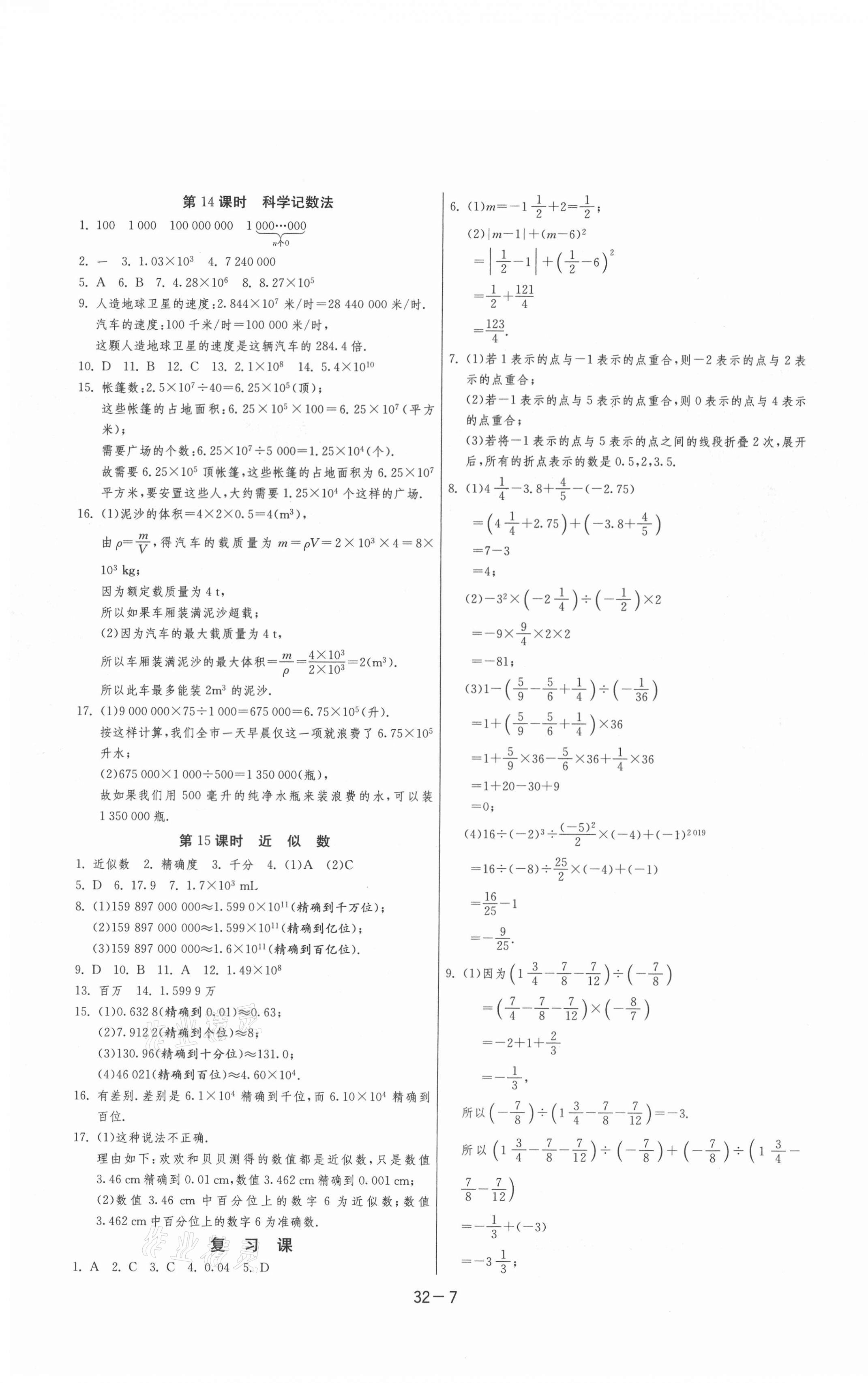 2020年1课3练单元达标测试七年级数学上册人教版 第7页