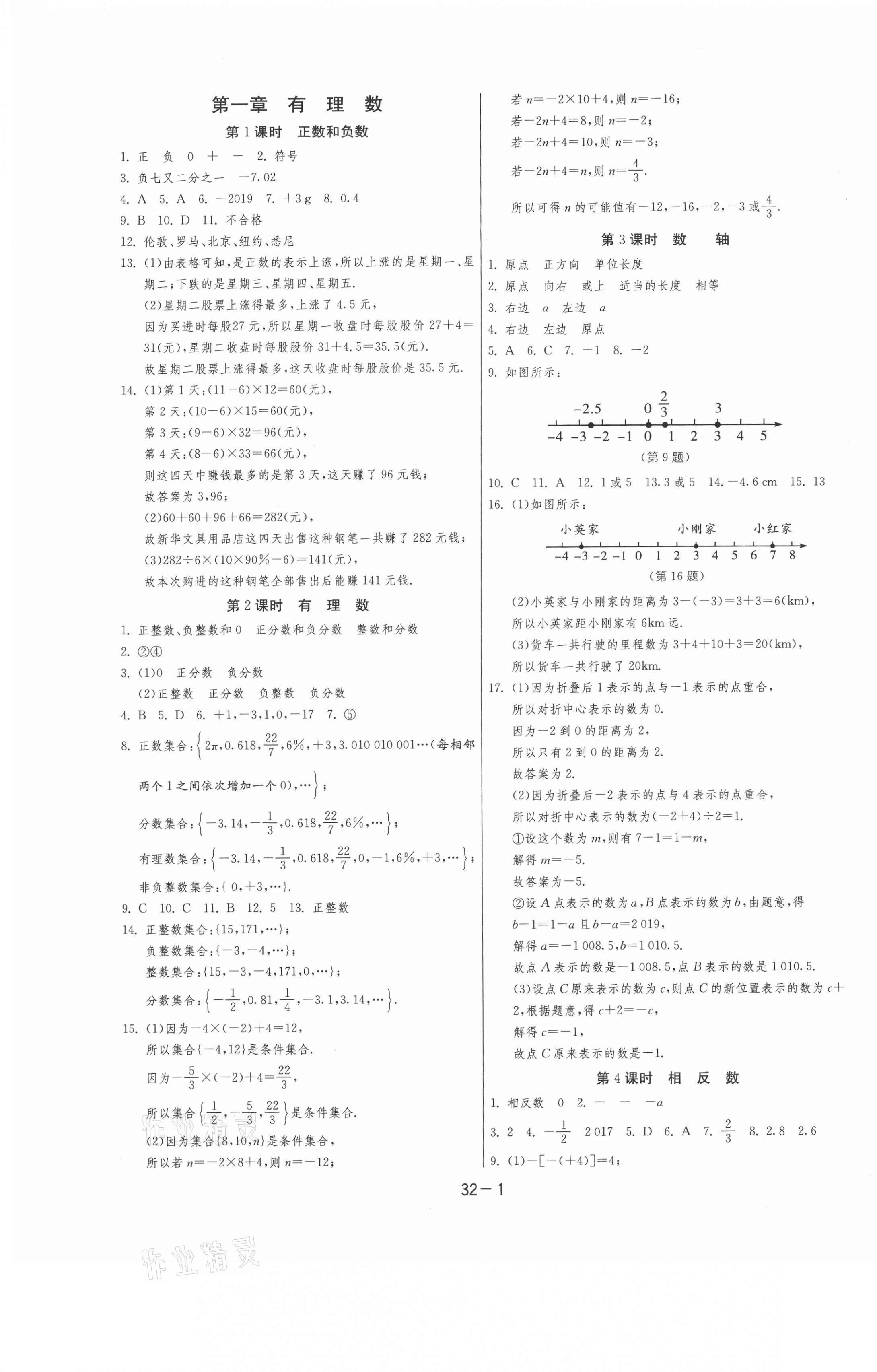 2020年1课3练单元达标测试七年级数学上册人教版 第1页