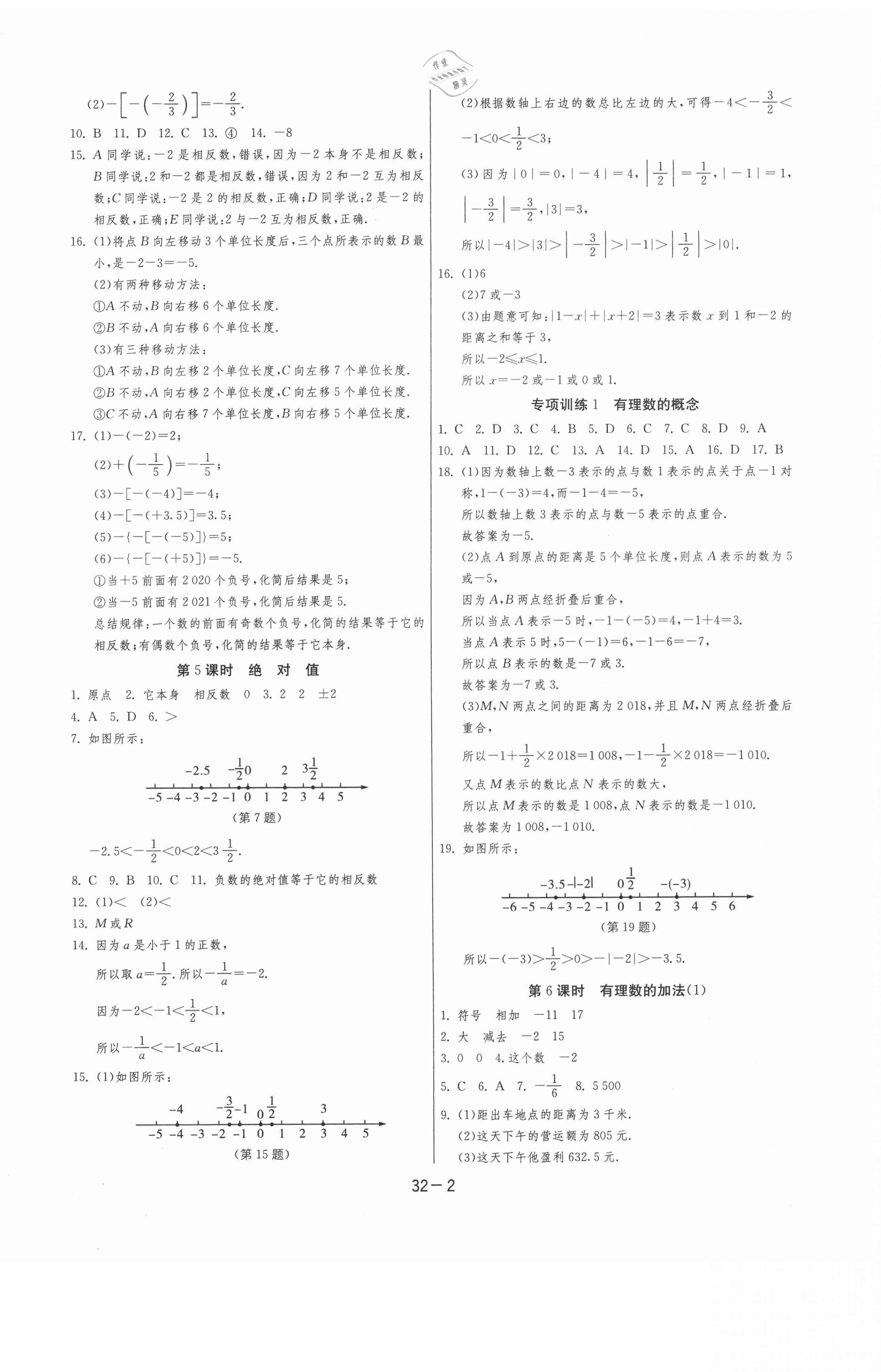 2020年1课3练单元达标测试七年级数学上册人教版 第2页