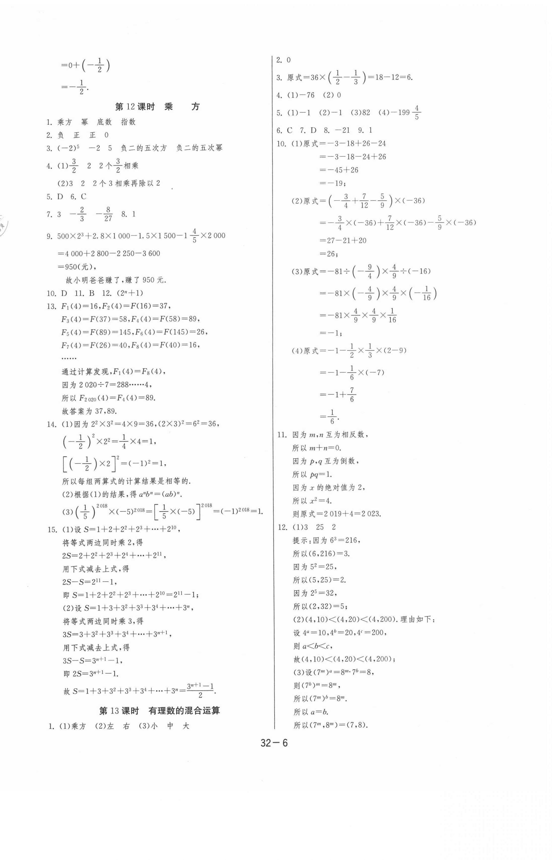 2020年1课3练单元达标测试七年级数学上册人教版 第6页