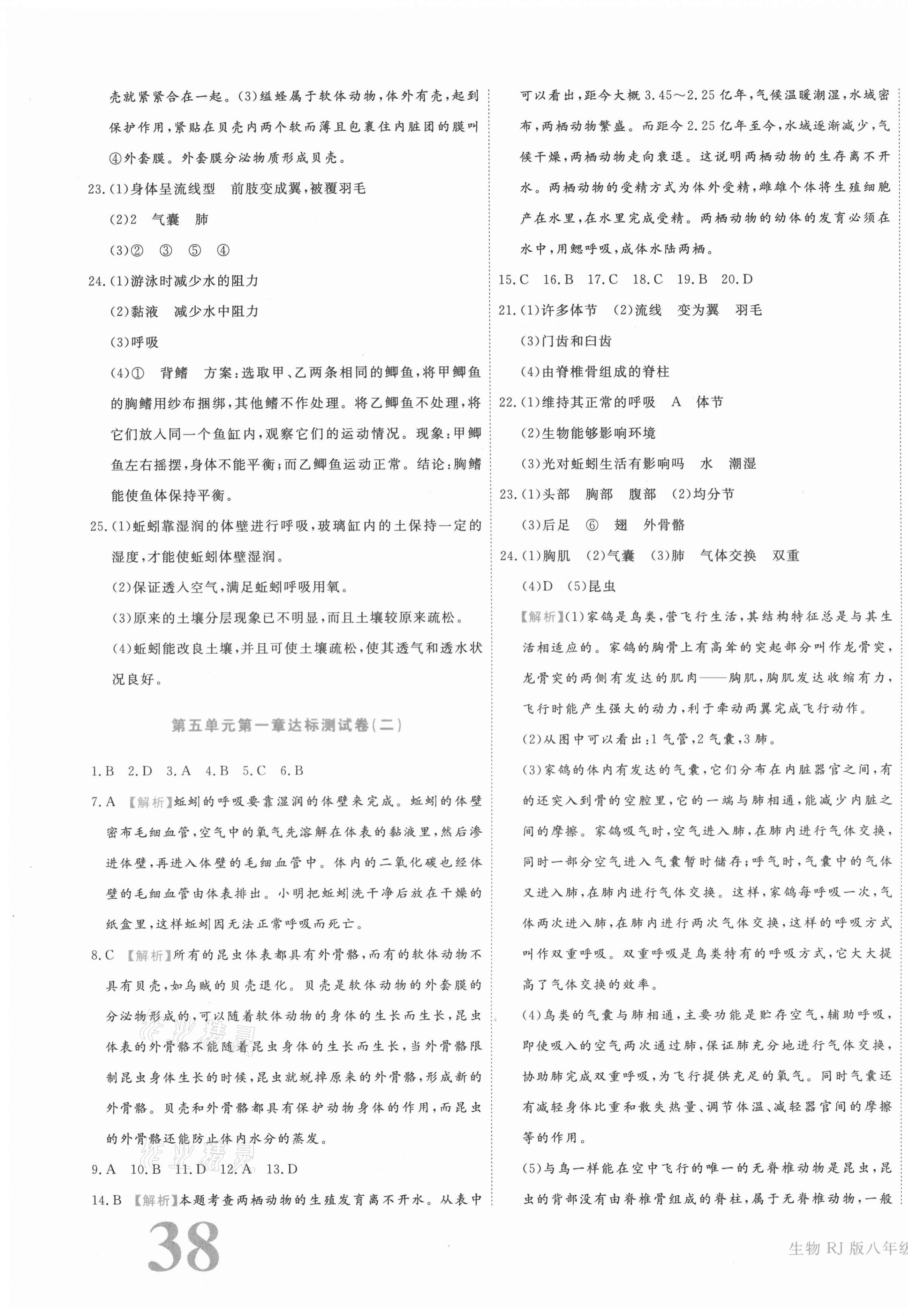 2020年核心金考卷八年級(jí)生物上冊(cè)人教版 第3頁