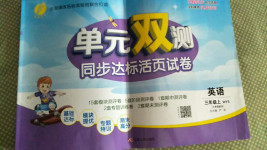 2020年單元雙測同步達(dá)標(biāo)活頁試卷三年級英語上冊外研版三年級起點(diǎn)