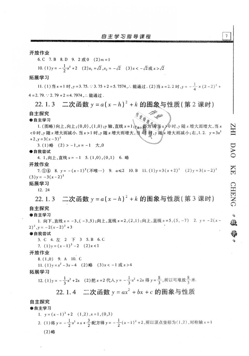 2020年自主学习指导课程九年级数学上册人教版 参考答案第7页