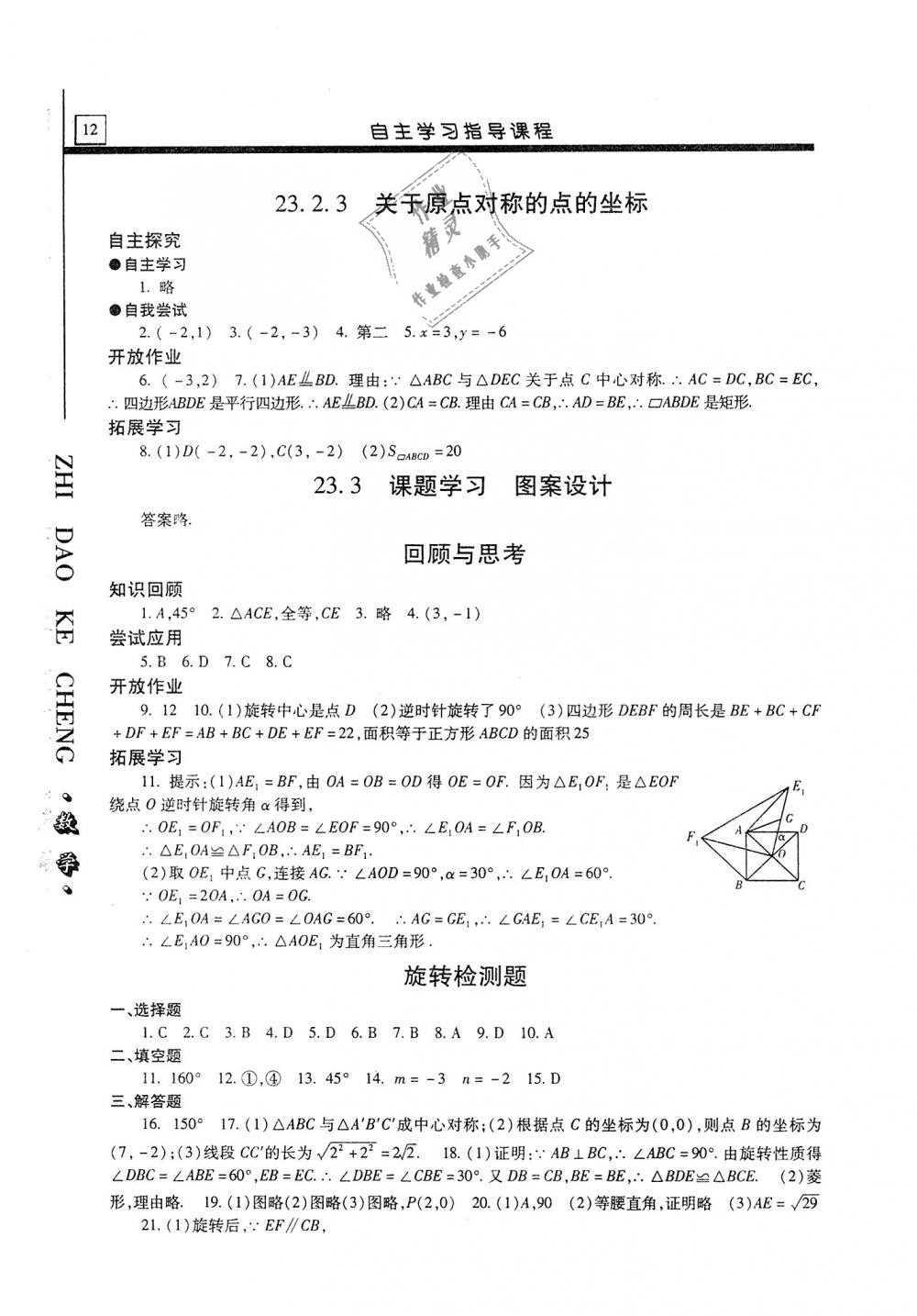 2020年自主學(xué)習(xí)指導(dǎo)課程九年級數(shù)學(xué)上冊人教版 參考答案第12頁