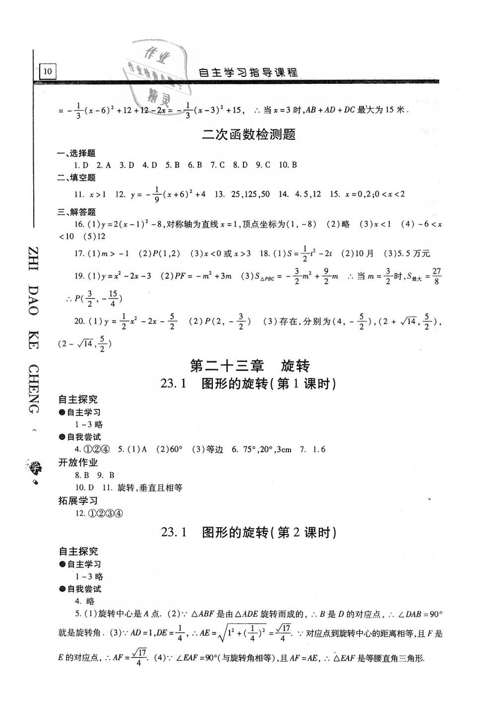 2020年自主學(xué)習(xí)指導(dǎo)課程九年級(jí)數(shù)學(xué)上冊(cè)人教版 參考答案第10頁(yè)