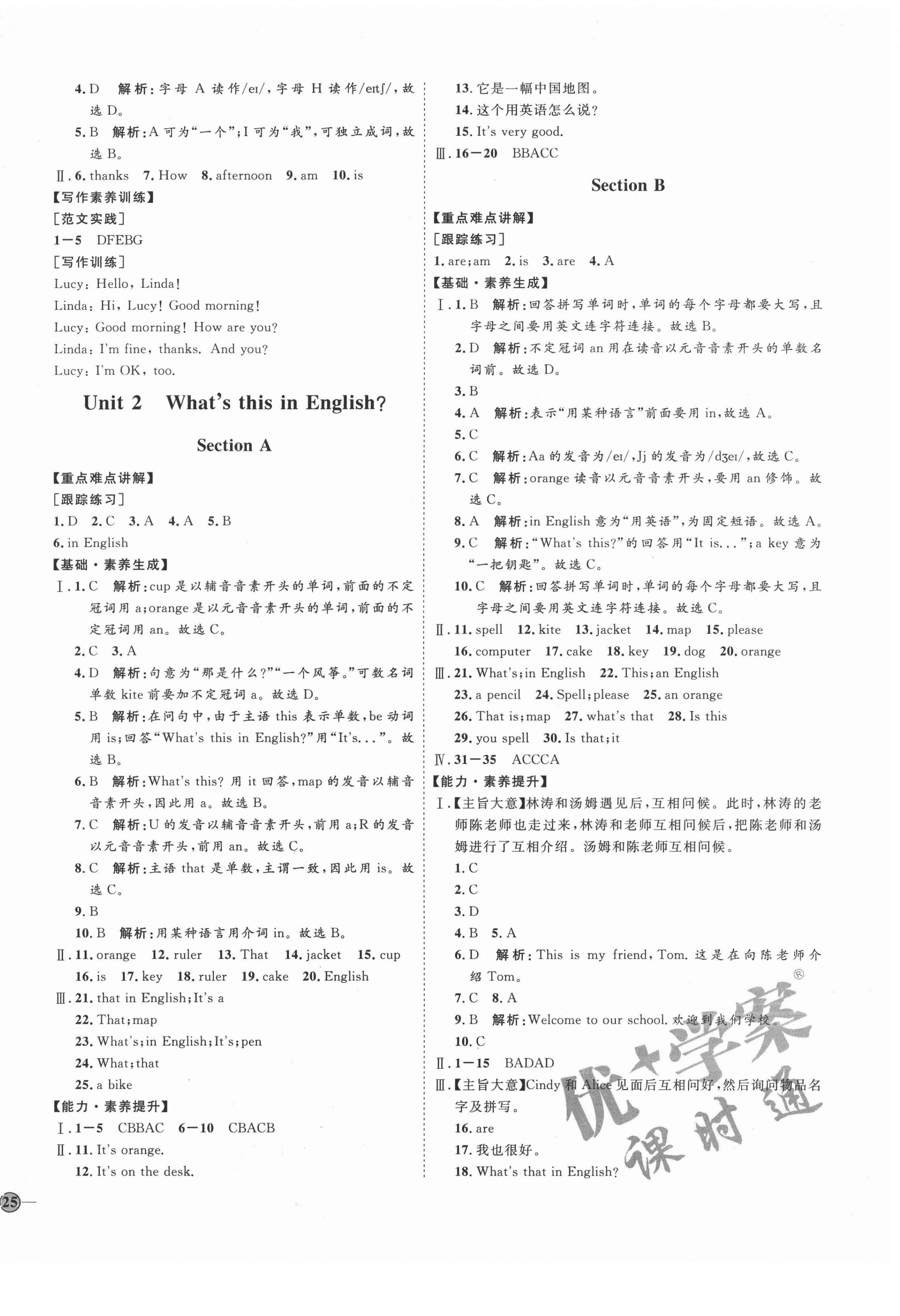 2020年优加学案课时通六年级英语上册鲁教版烟台专版54制 参考答案第2页