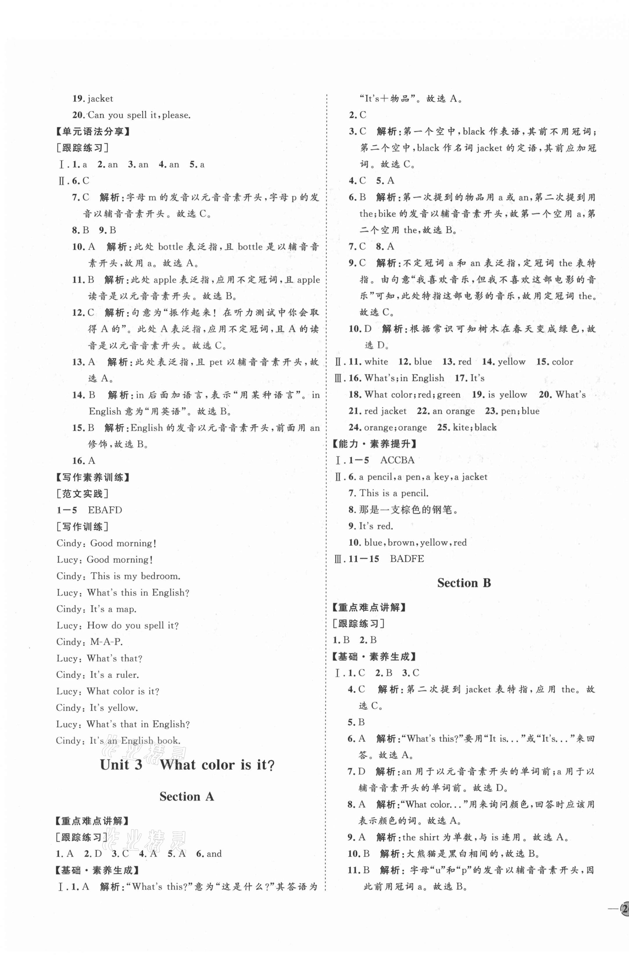 2020年优加学案课时通六年级英语上册鲁教版烟台专版54制 参考答案第3页