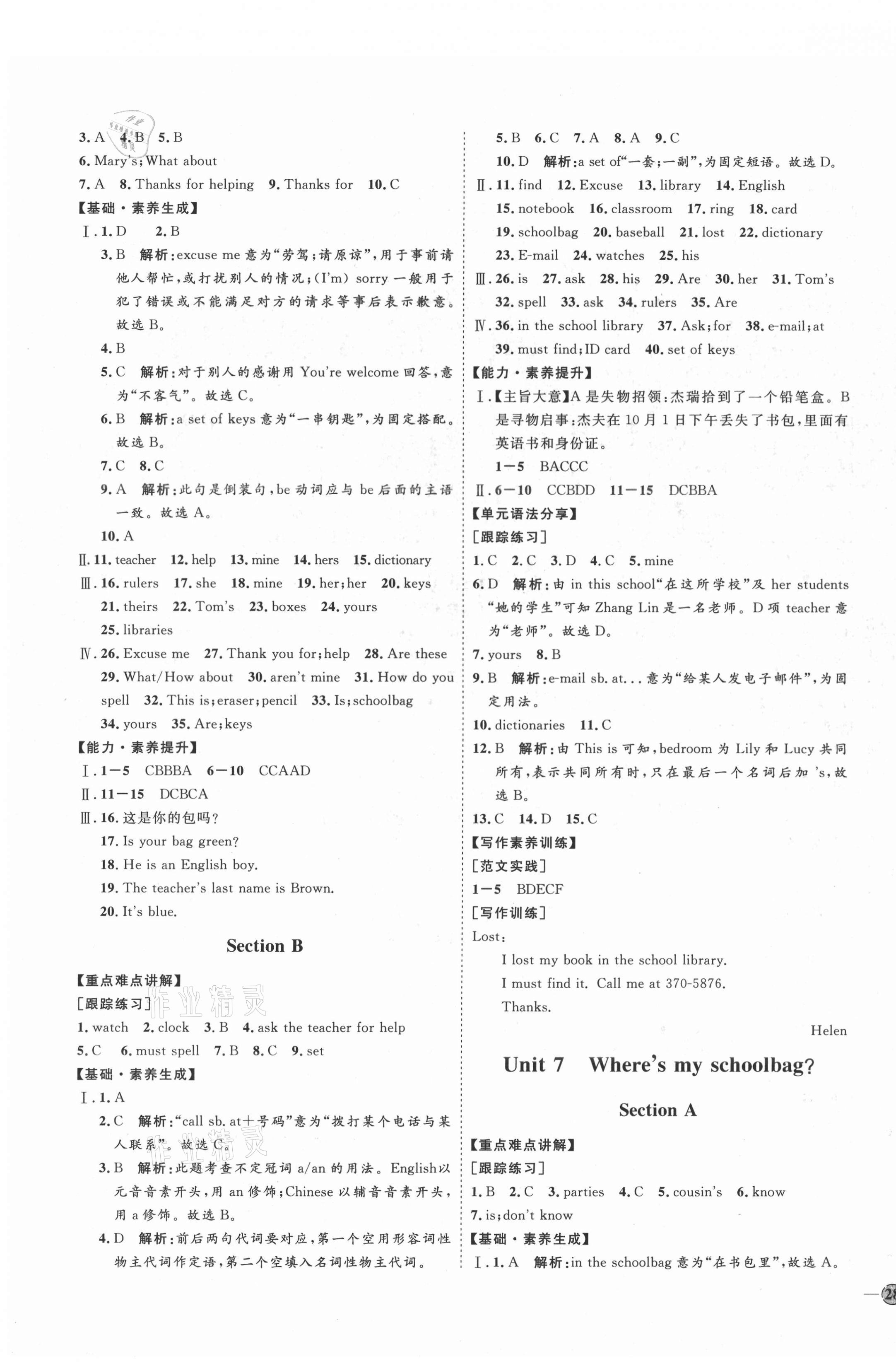 2020年优加学案课时通六年级英语上册鲁教版烟台专版54制 参考答案第7页