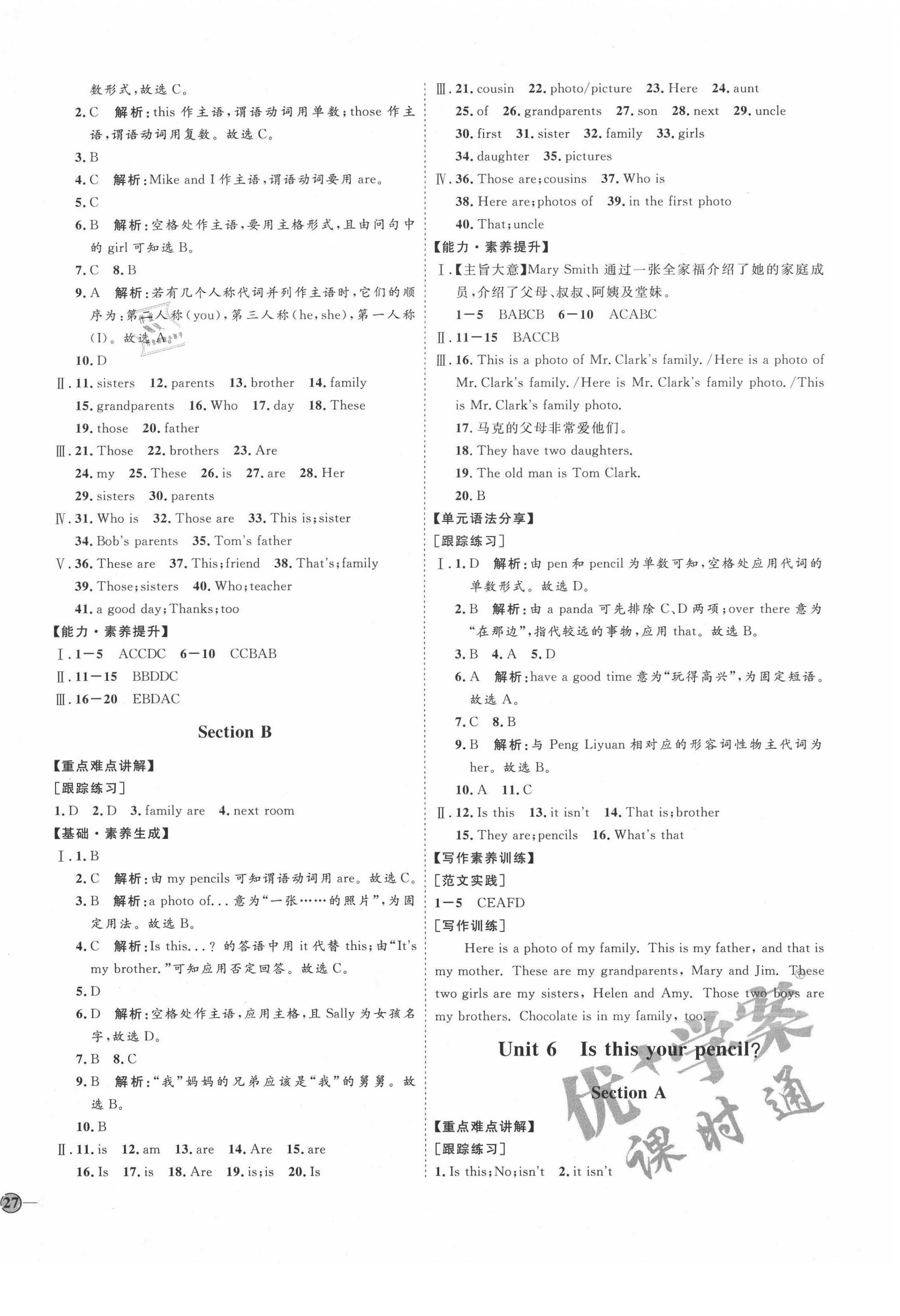 2020年优加学案课时通六年级英语上册鲁教版烟台专版54制 参考答案第6页