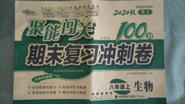 2020年聚能闖關期末復習沖刺卷八年級生物上冊人教版培優(yōu)版
