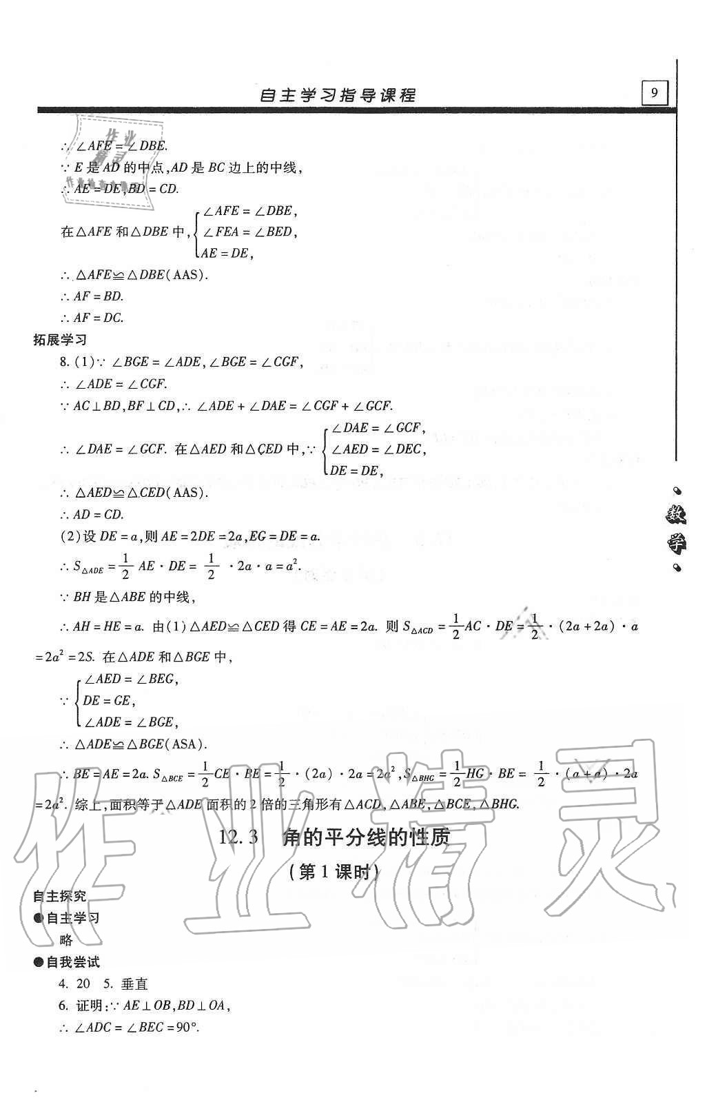 2020年自主學習指導課程八年級數(shù)學上冊人教版 第9頁