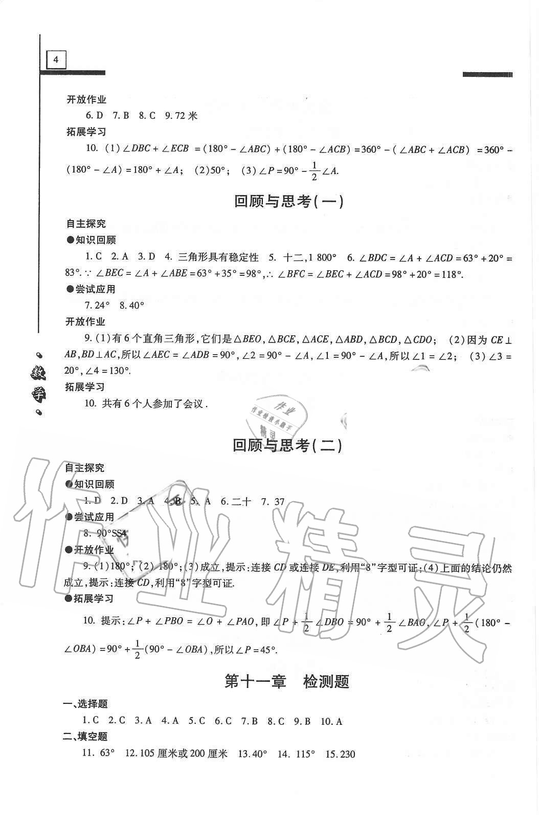 2020年自主學(xué)習(xí)指導(dǎo)課程八年級數(shù)學(xué)上冊人教版 第4頁