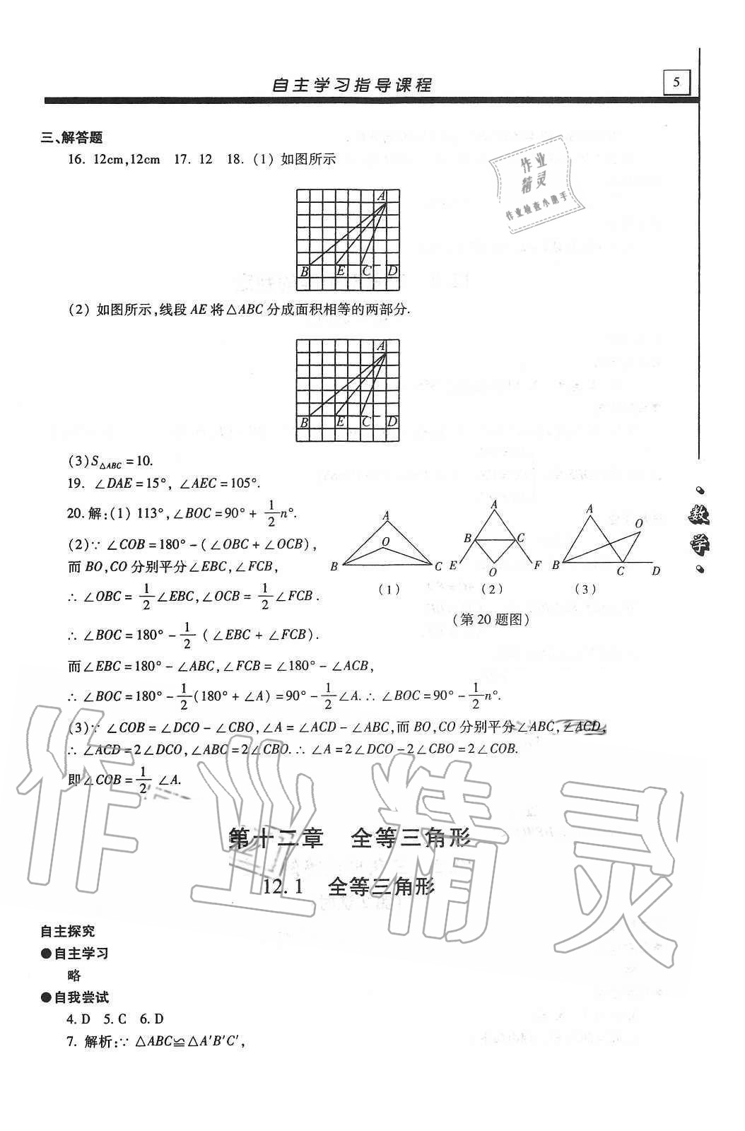 2020年自主學習指導課程八年級數(shù)學上冊人教版 第5頁