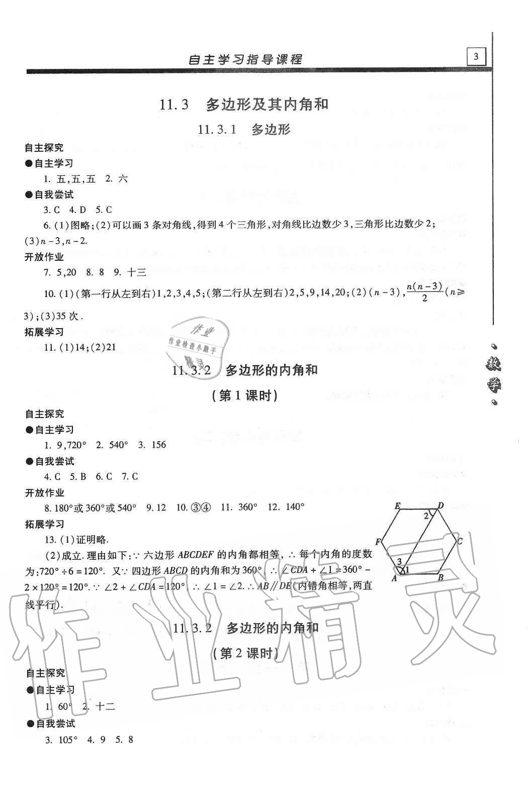 2020年自主學(xué)習(xí)指導(dǎo)課程八年級數(shù)學(xué)上冊人教版 第3頁