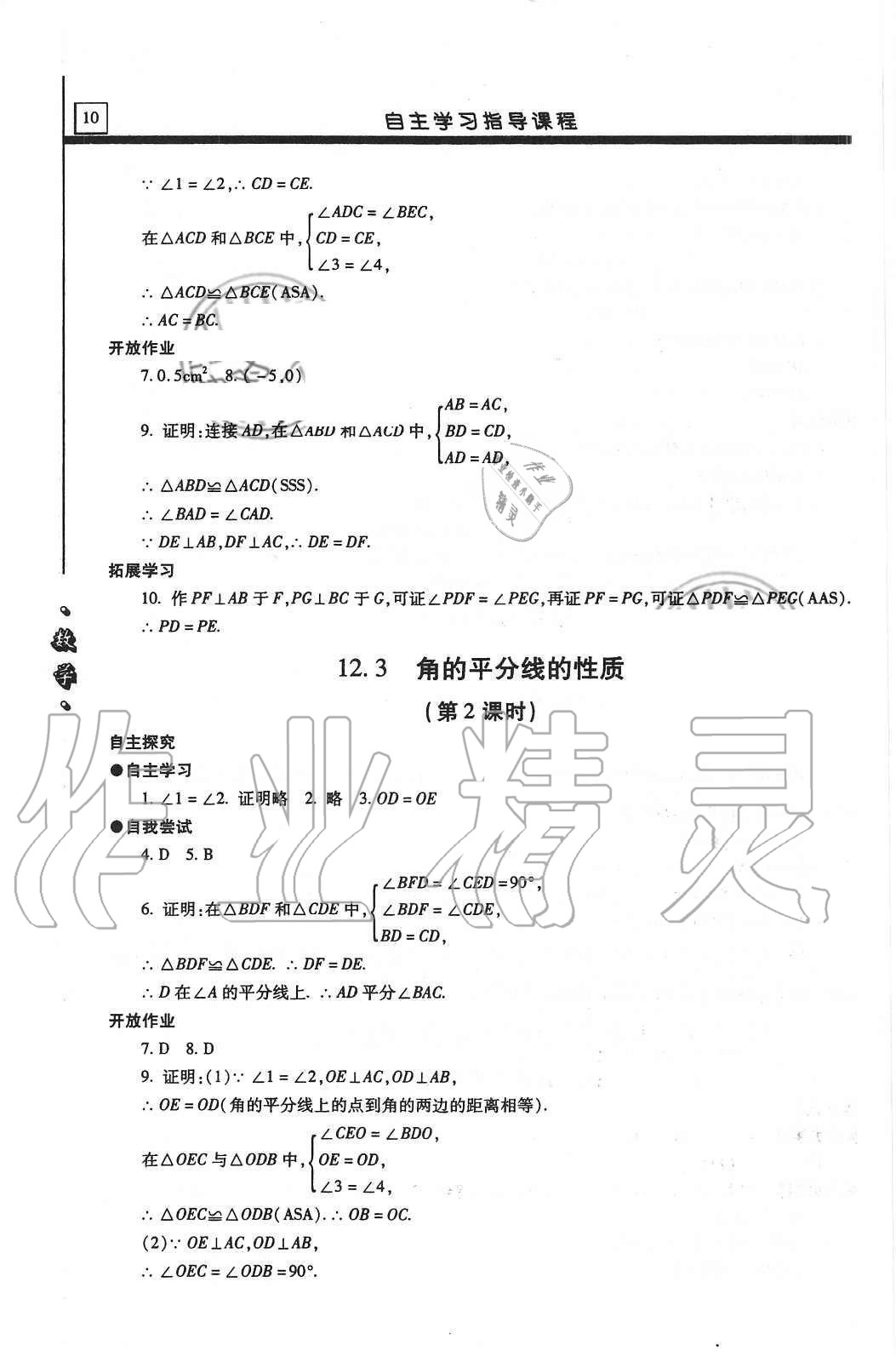 2020年自主學(xué)習(xí)指導(dǎo)課程八年級數(shù)學(xué)上冊人教版 第10頁