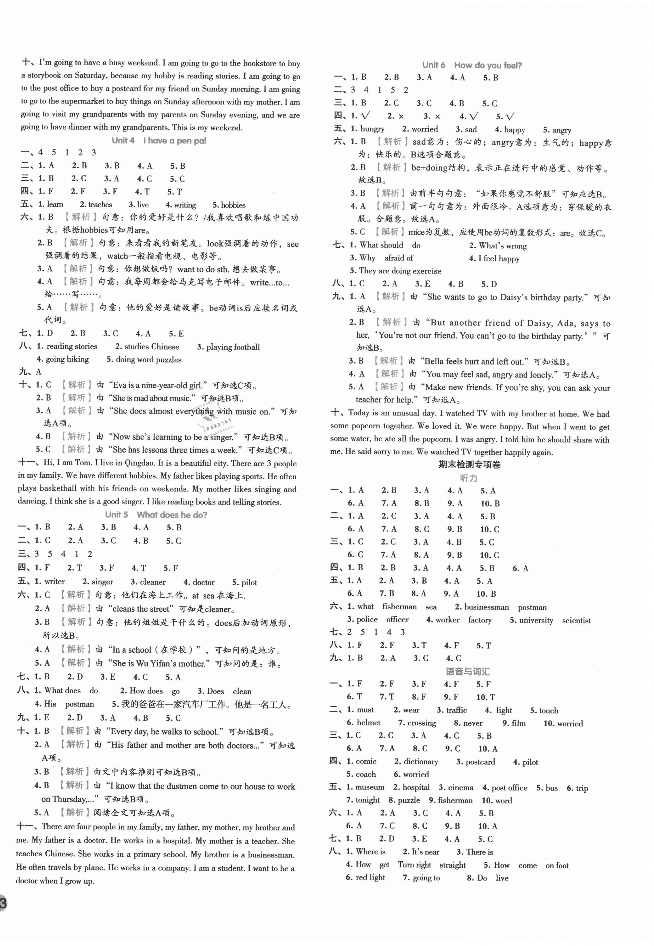 2020年全優(yōu)單元大卷六年級(jí)英語(yǔ)上冊(cè)人教PEP版 第2頁(yè)