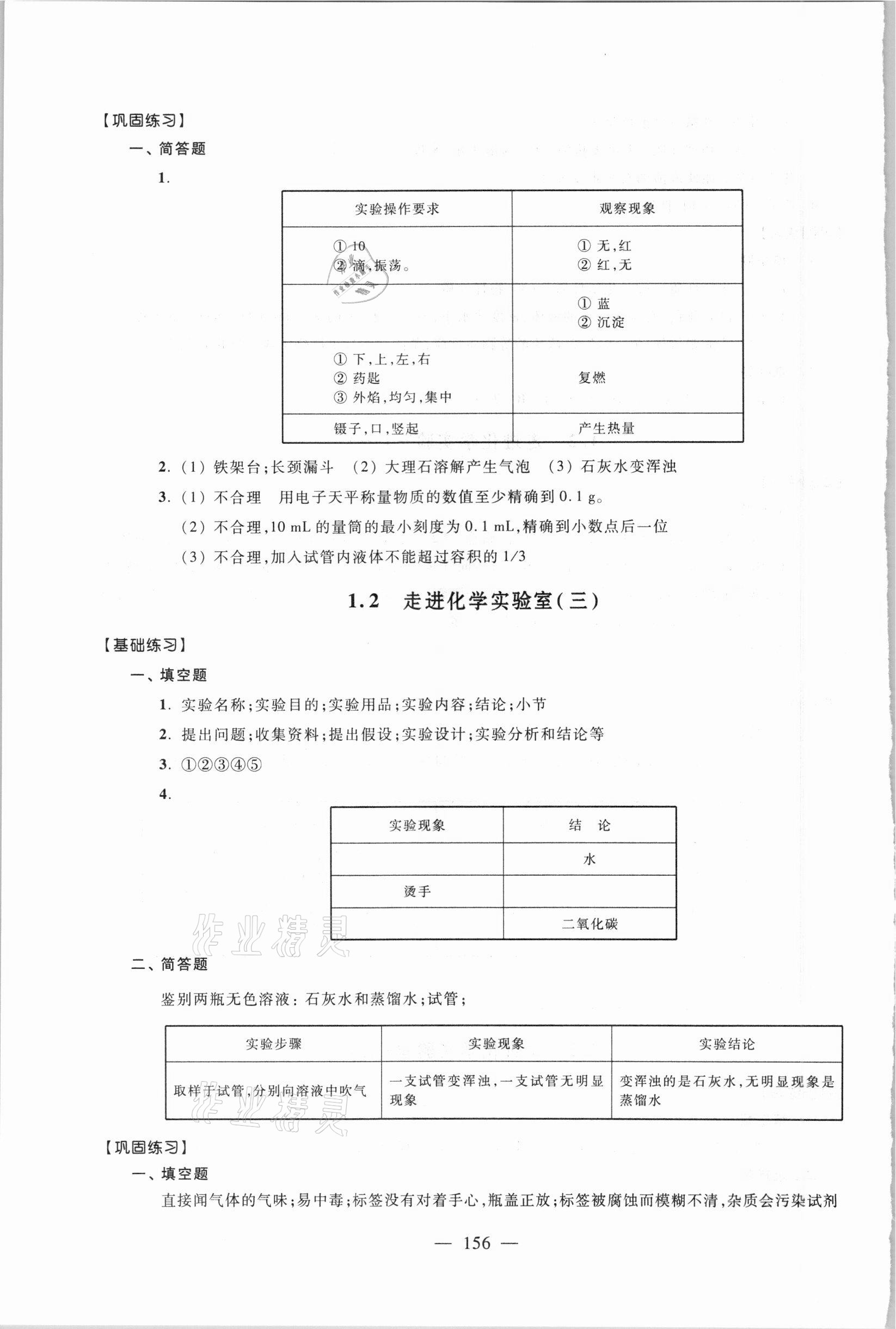 2020年優(yōu)化作業(yè)九年級(jí)化學(xué)上冊(cè)滬教版上?？萍嘉墨I(xiàn)出版社 參考答案第3頁(yè)