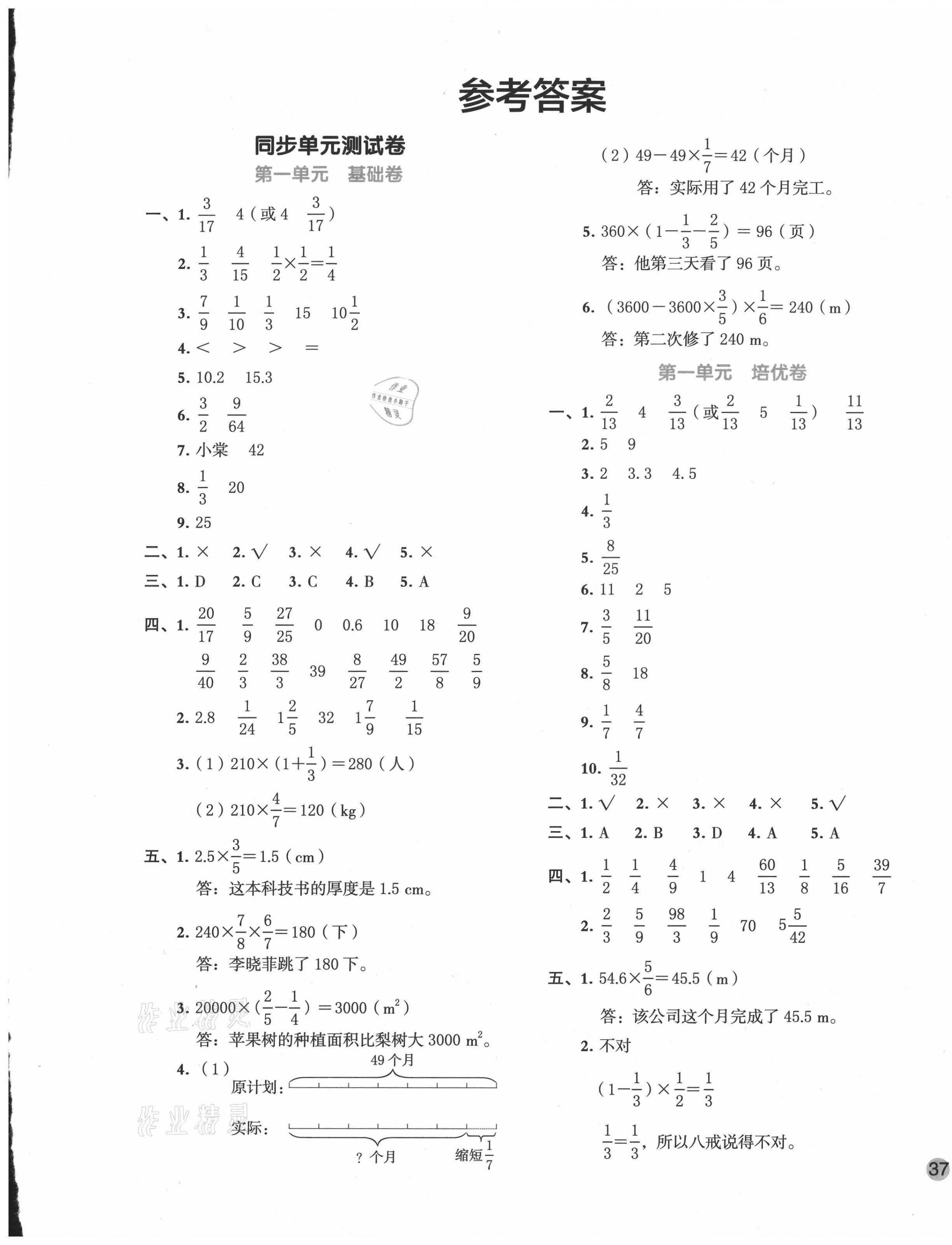 2020年全優(yōu)單元大卷六年級(jí)數(shù)學(xué)上冊(cè)人教版 參考答案第1頁(yè)