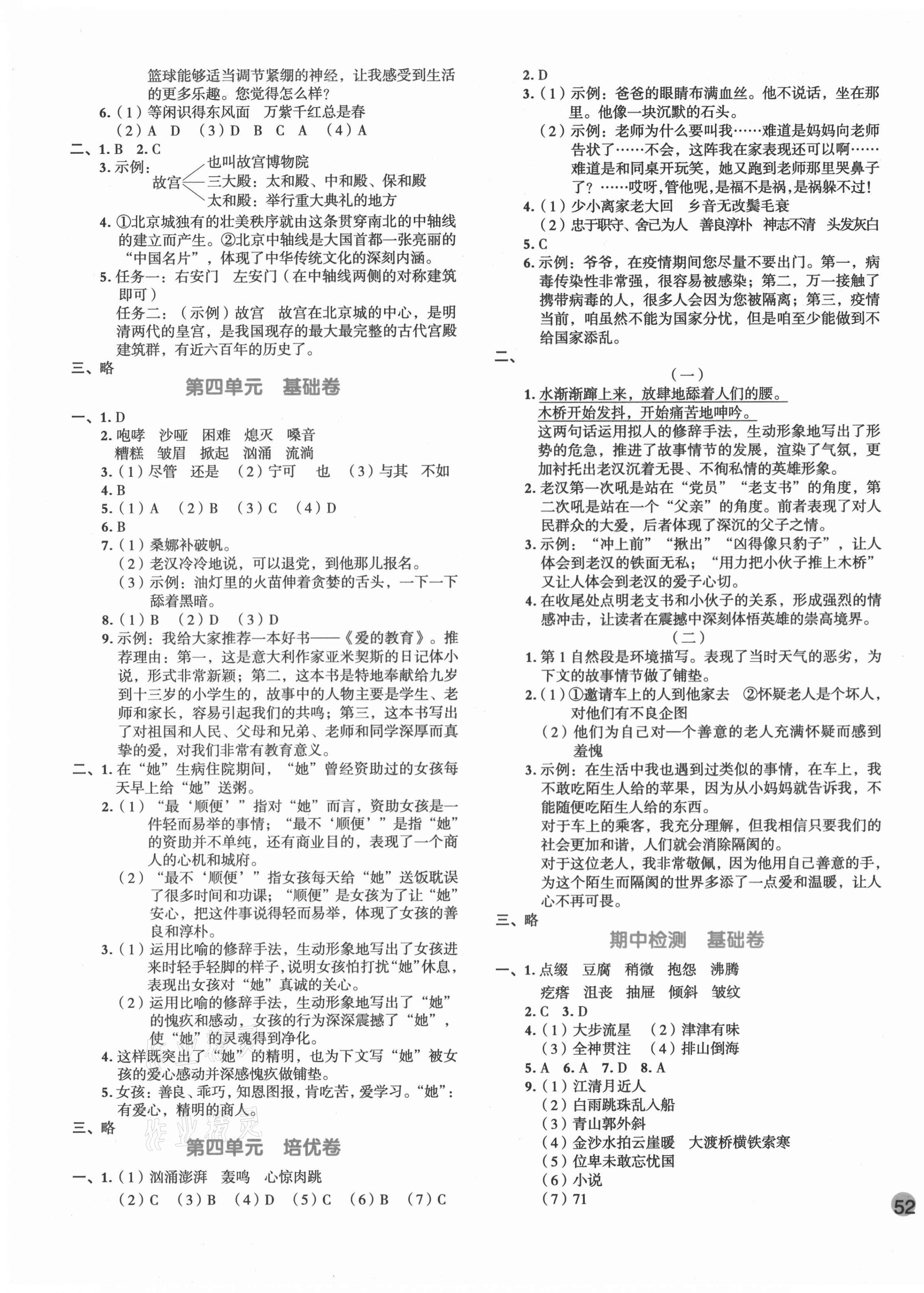 2020年全優單元大卷六年級語文上冊部編版 第3頁