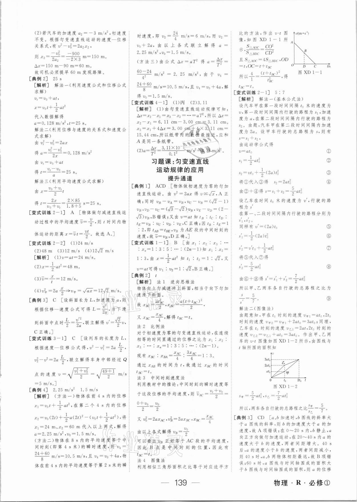 2020年綠色通道高中物理必修1人教版 參考答案第6頁