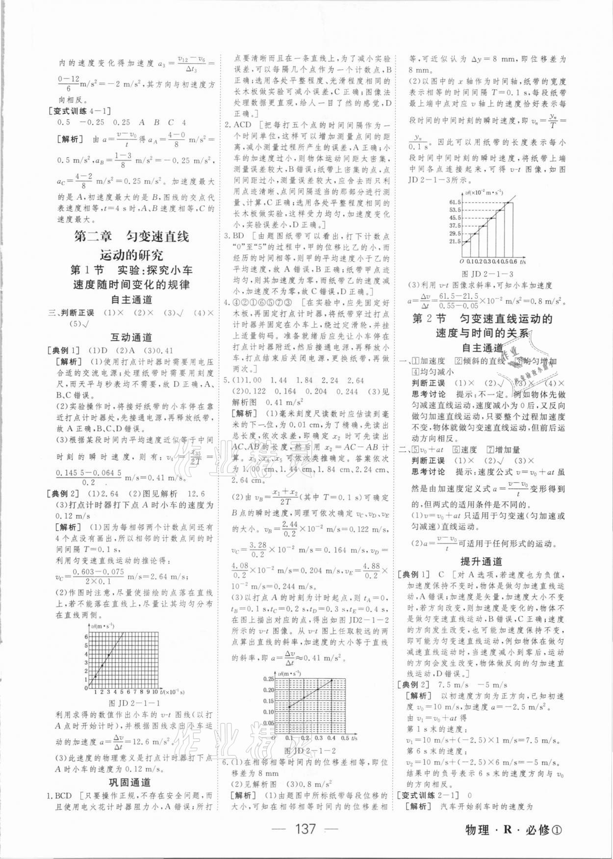 2020年綠色通道高中物理必修1人教版 參考答案第4頁(yè)