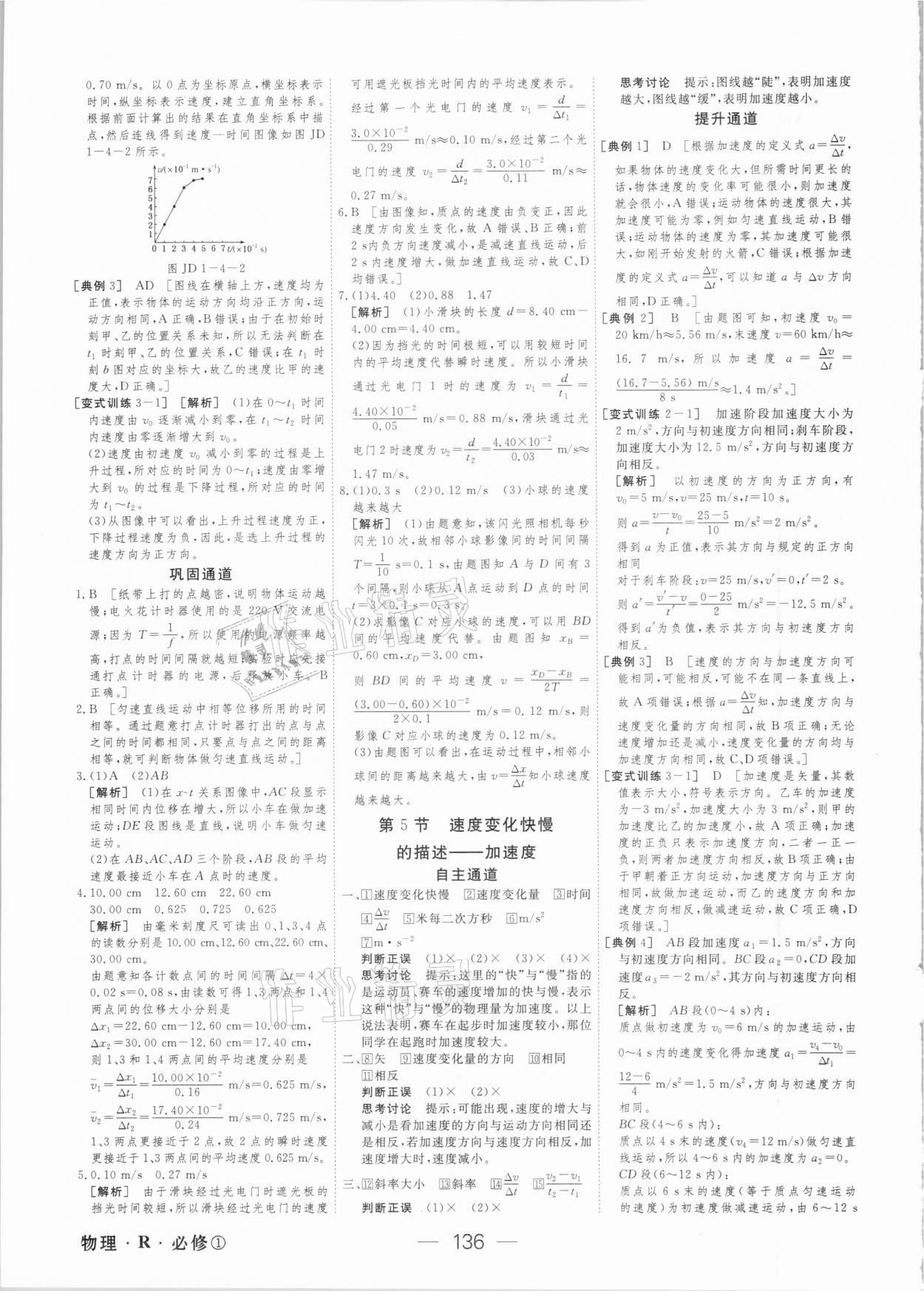 2020年綠色通道高中物理必修1人教版 參考答案第3頁