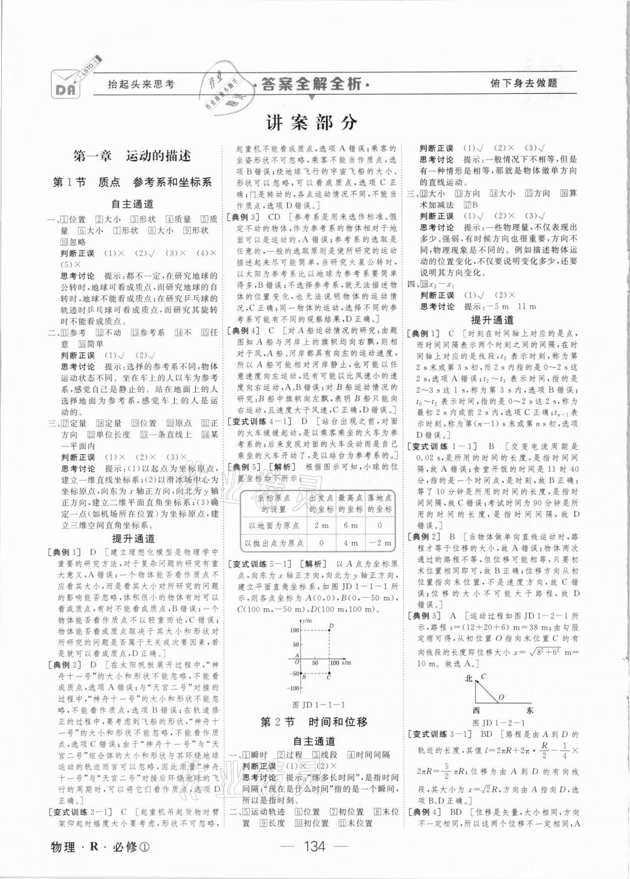 2020年綠色通道高中物理必修1人教版 參考答案第1頁(yè)