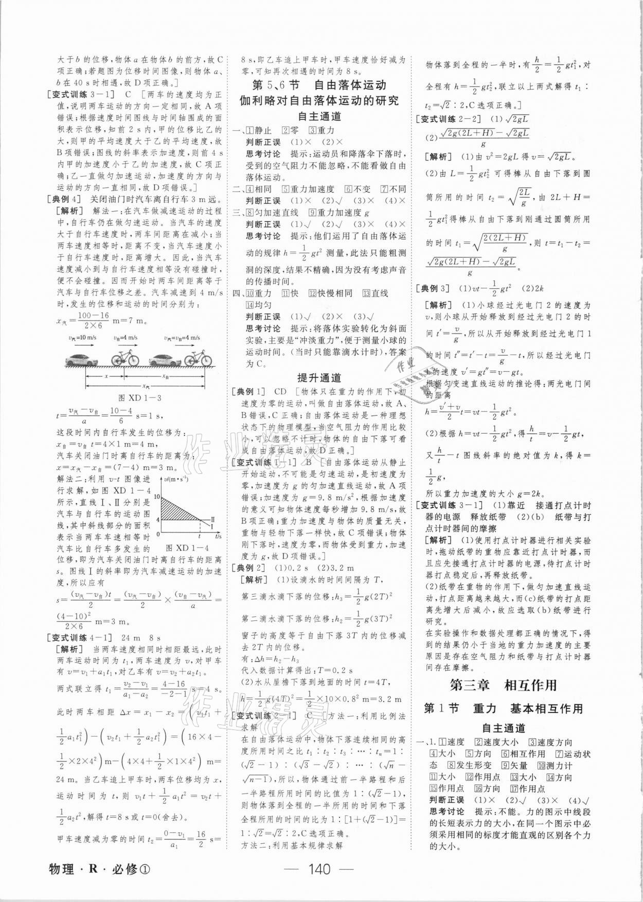 2020年綠色通道高中物理必修1人教版 參考答案第7頁