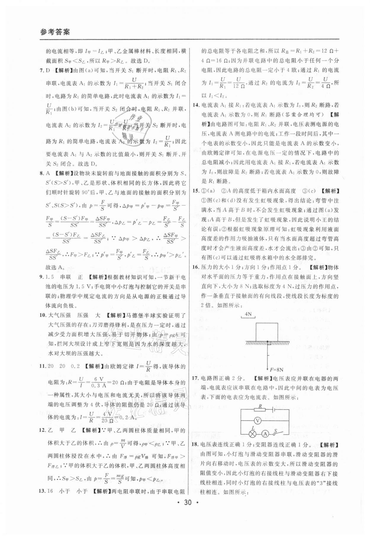 2020年中考实战名校在招手物理一模卷 参考答案第30页