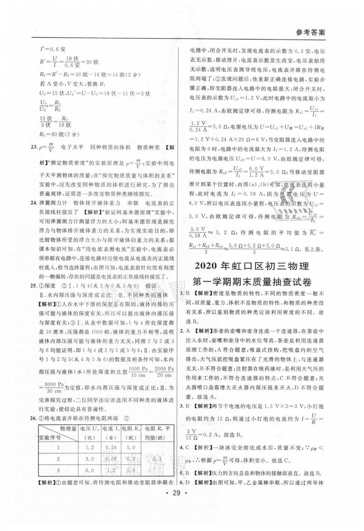 2020年中考實(shí)戰(zhàn)名校在招手物理一模卷 參考答案第29頁