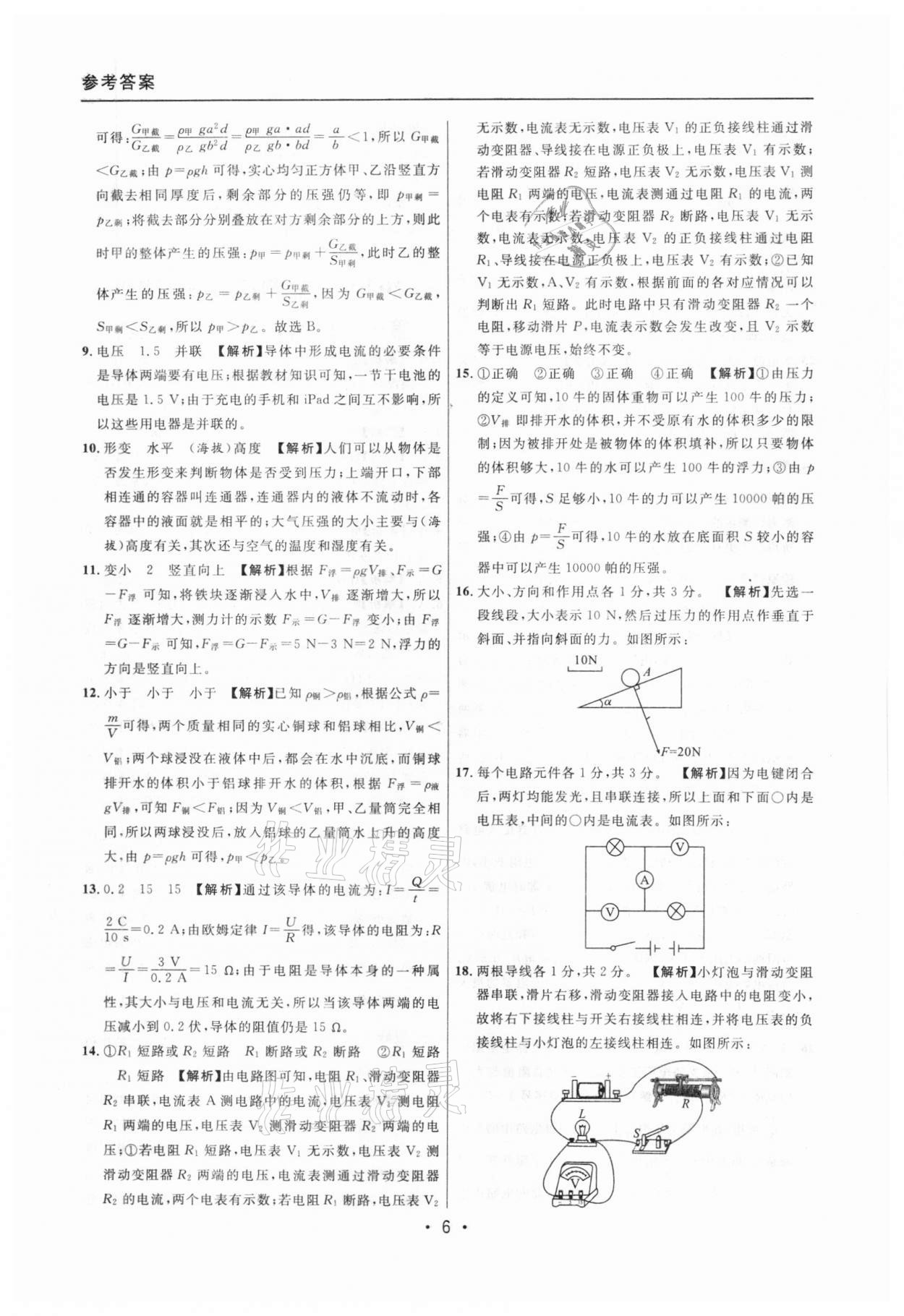 2020年中考實(shí)戰(zhàn)名校在招手物理一模卷 參考答案第6頁