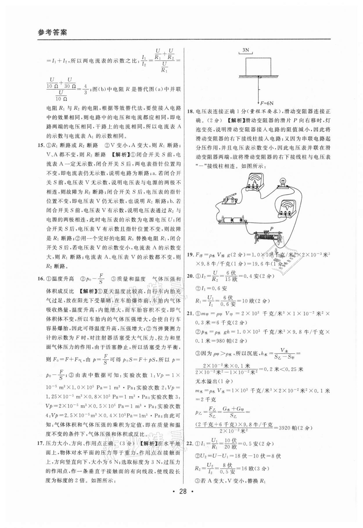 2020年中考實戰(zhàn)名校在招手物理一模卷 參考答案第28頁