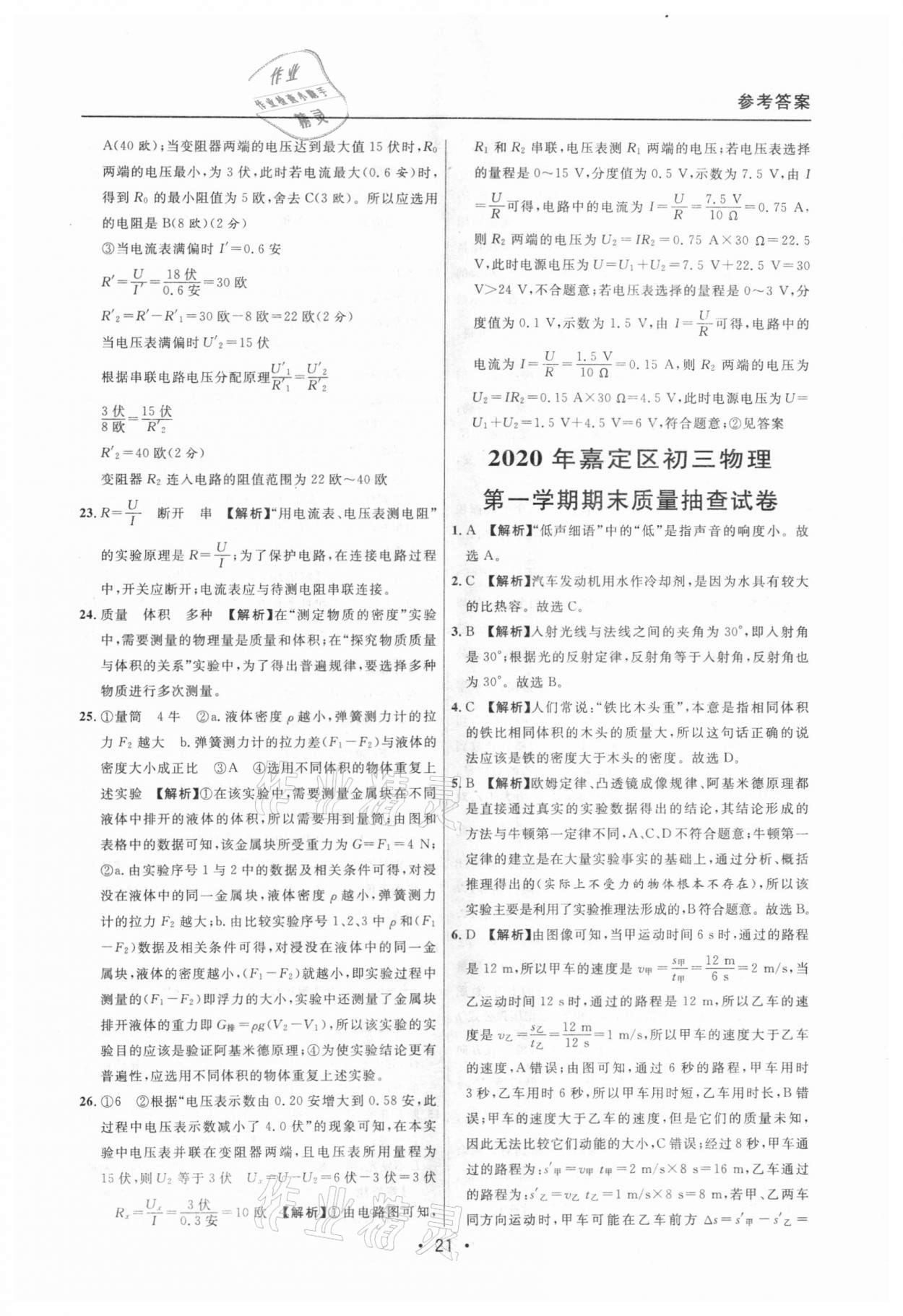 2020年中考实战名校在招手物理一模卷 参考答案第21页