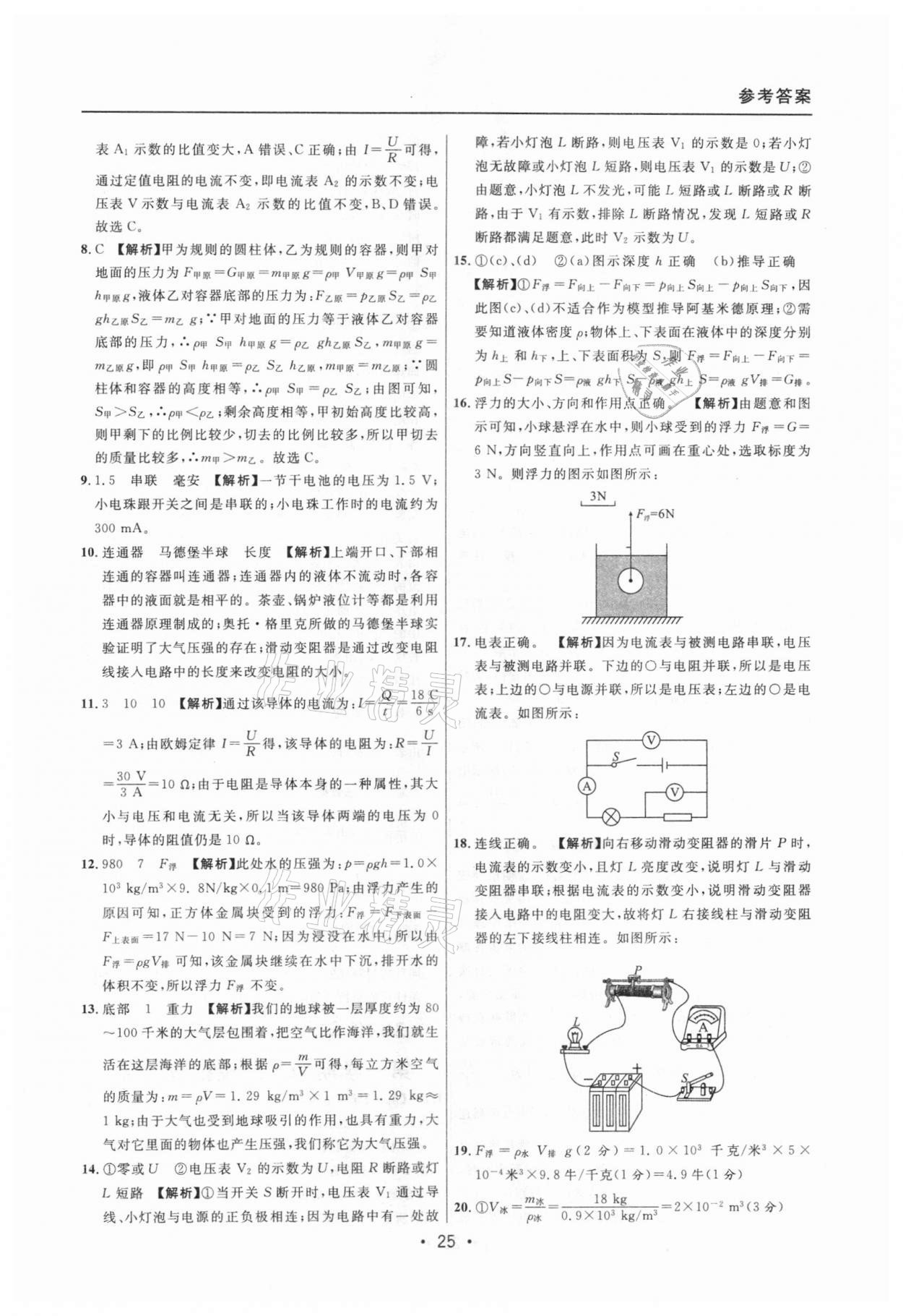 2020年中考實戰(zhàn)名校在招手物理一模卷 參考答案第25頁