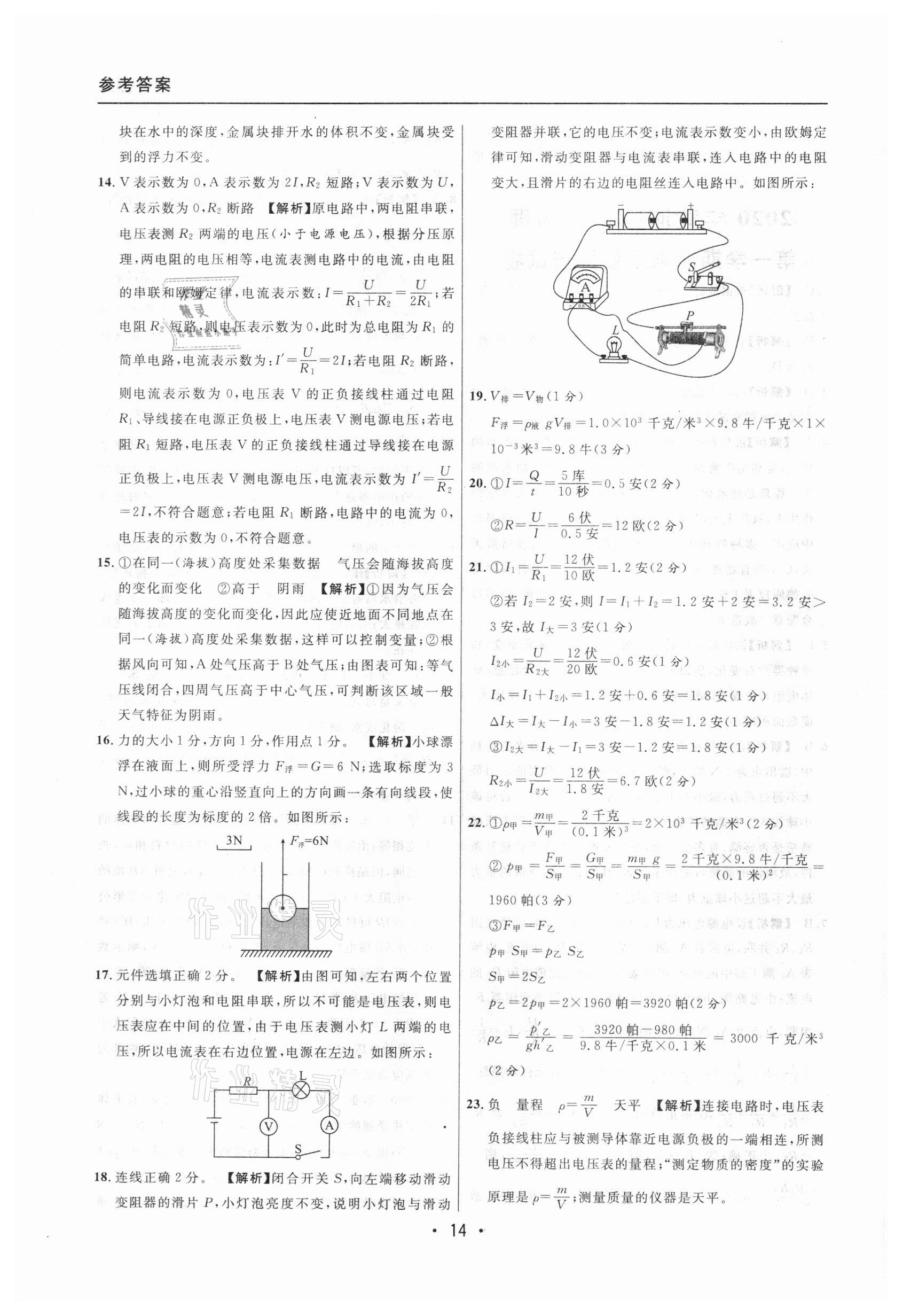 2020年中考实战名校在招手物理一模卷 参考答案第14页